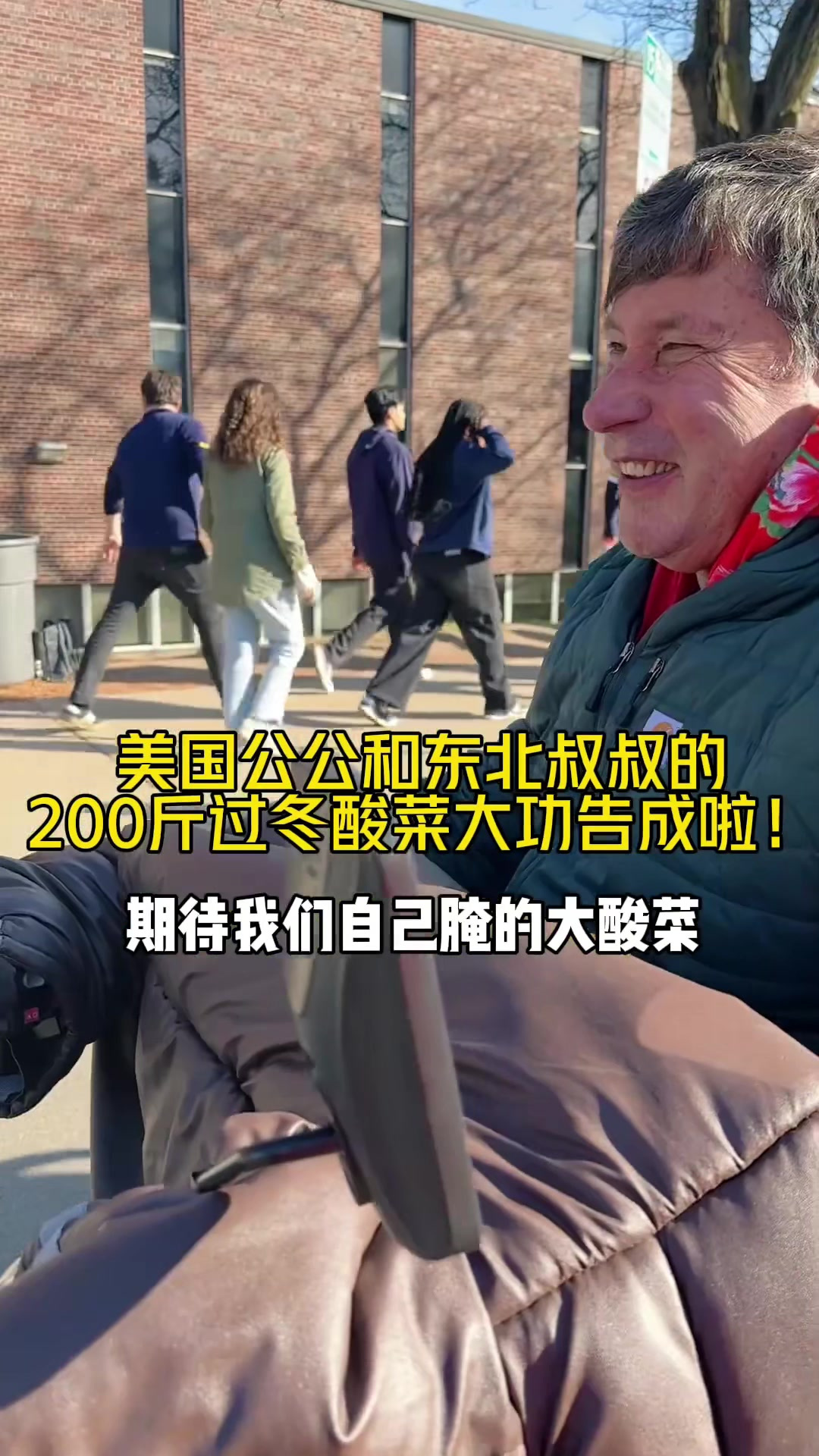 超级期待一个月之后的东北酸菜大餐，会是什么味道