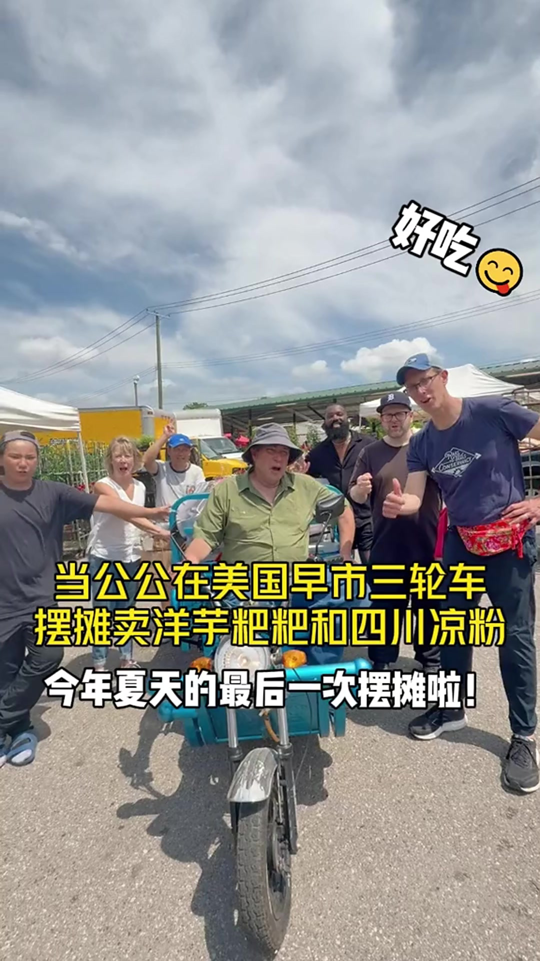 摆摊卖洋芋粑粑和四川凉粉，没想到人真的多