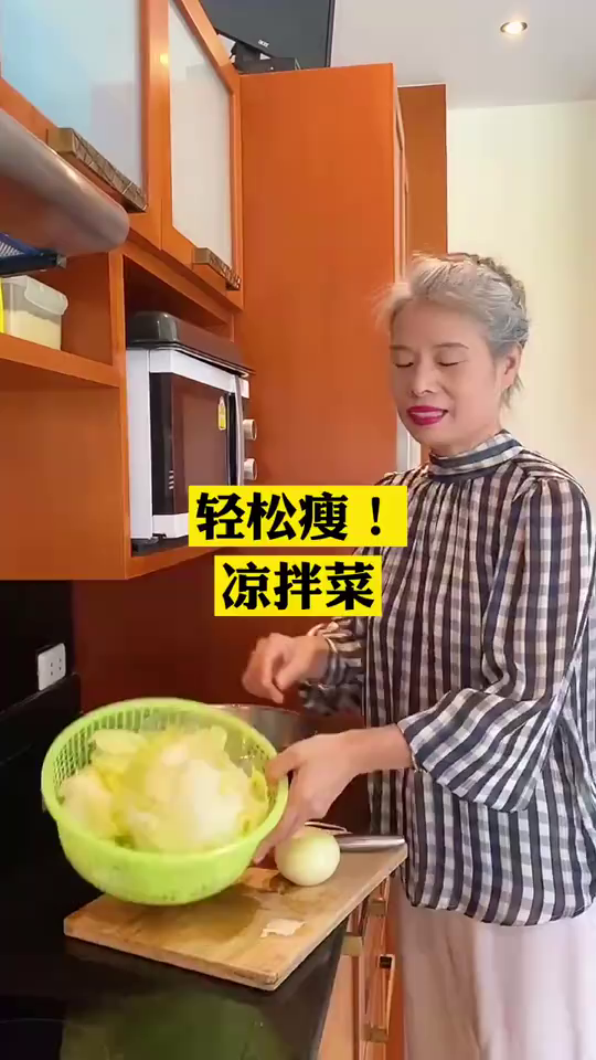 令人上瘾的凉拌菜!