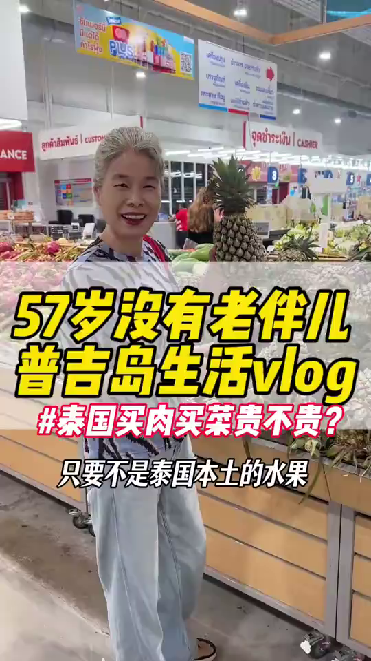 泰国超市为啥晚点后这么多人？逛超市看看肉菜贵不贵