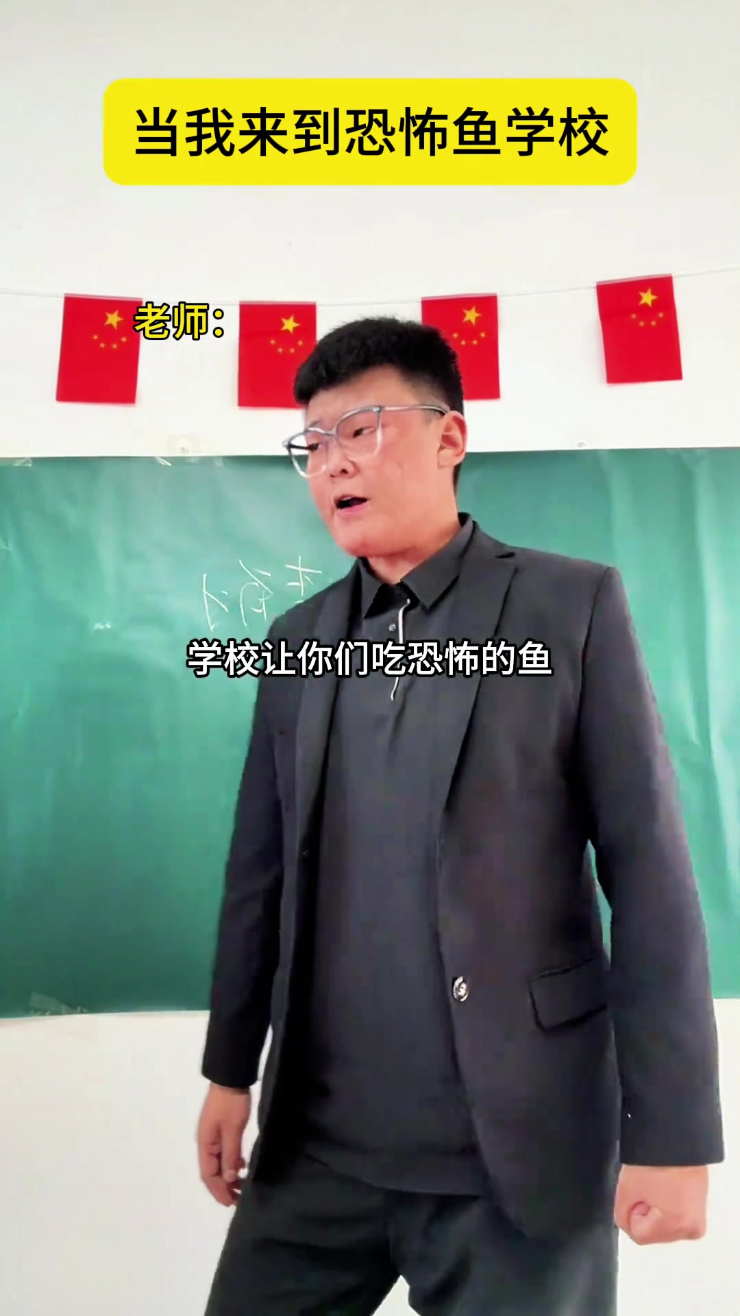 初级恐怖鱼,你去围着地球跑888圈