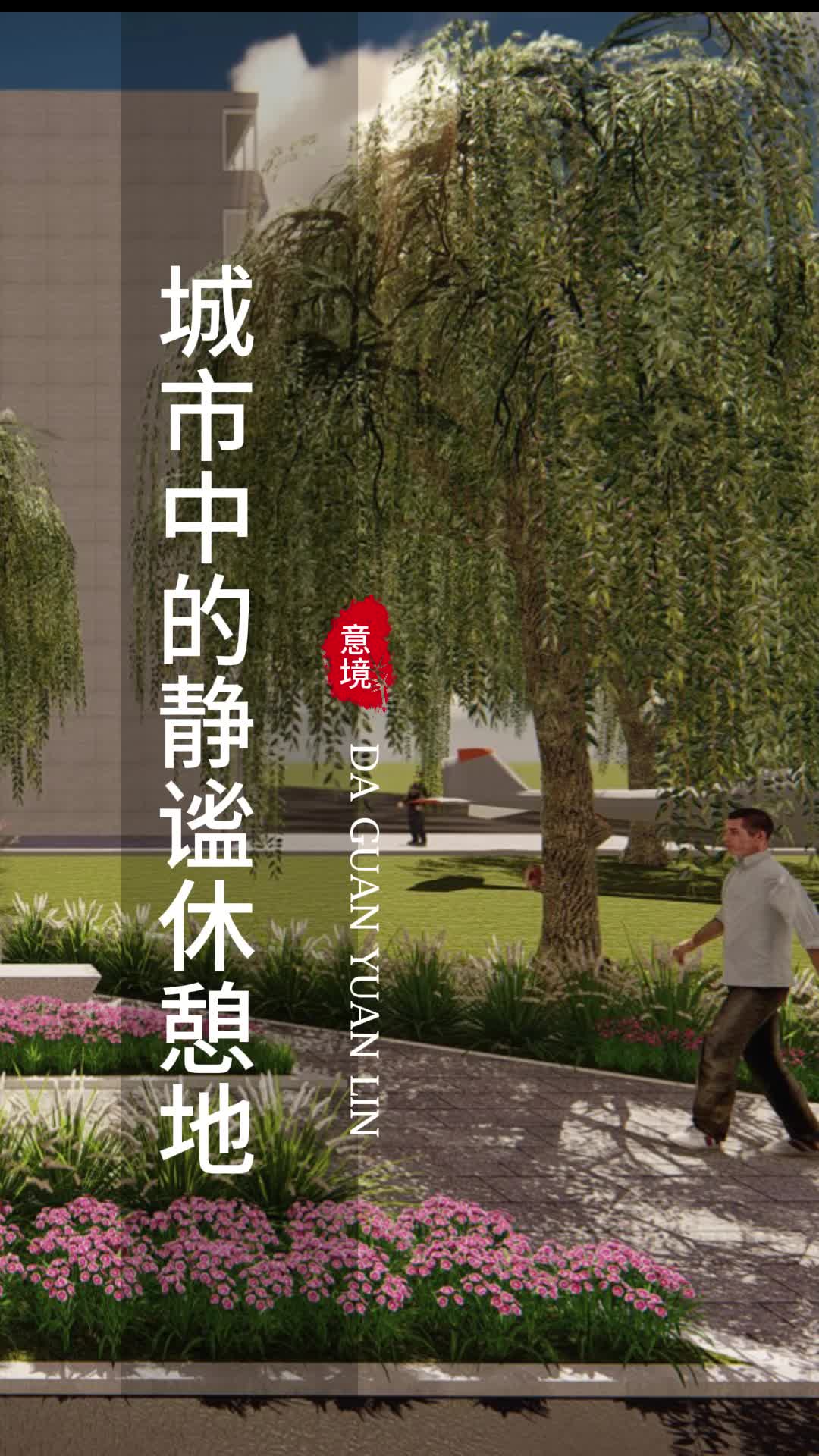 城市中的静谧休憩地 北京庭院设计 景观设计 乡村庭院设计 庭院绿化设计