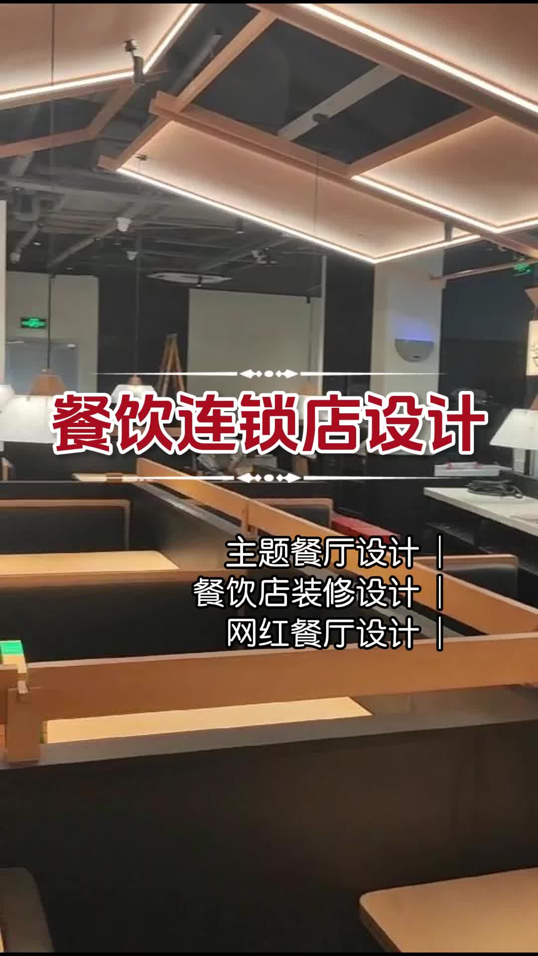 北京餐饮连锁店设计布局 北京餐饮连锁店设计公司推荐 北京餐饮连锁店设计案例 餐饮连锁店设计