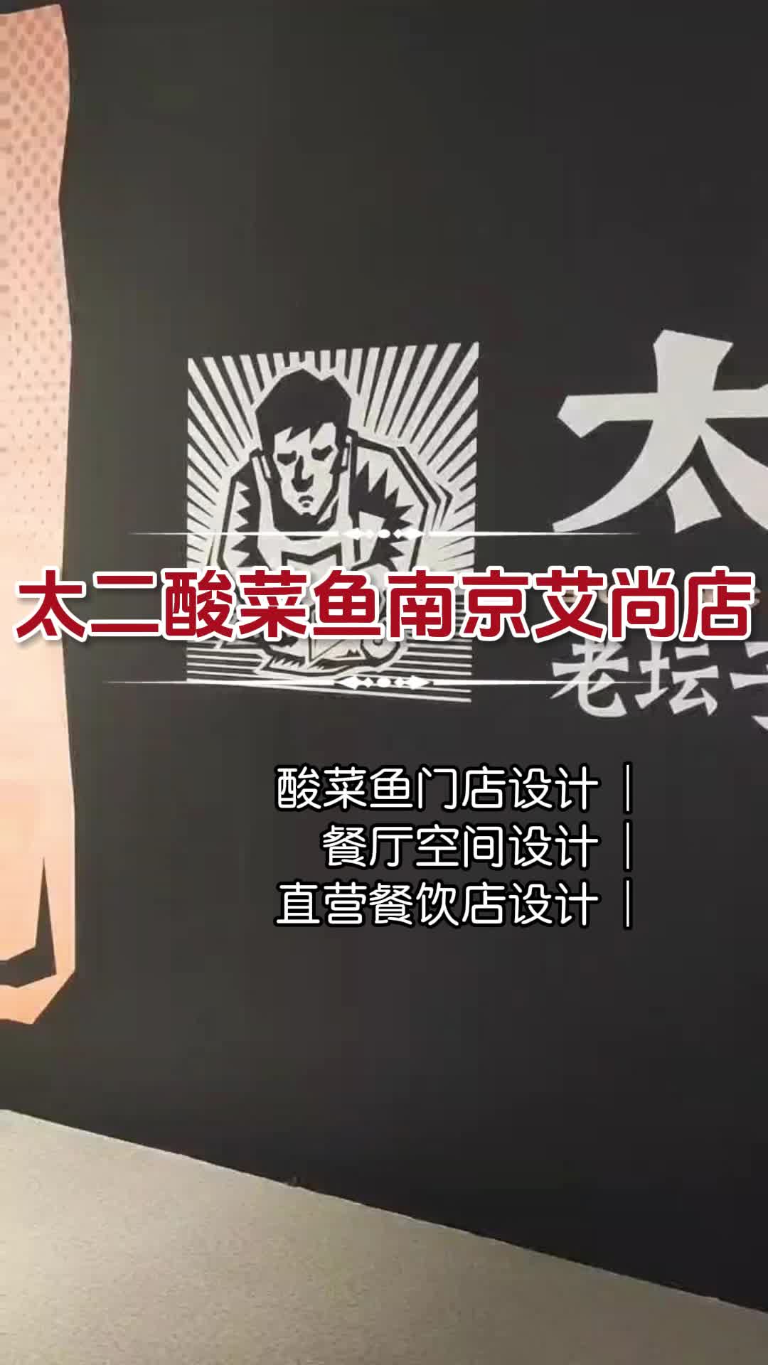 酸菜鱼馆新风尚:传统与现代的完美融合装修 专业餐饮设计 餐厅空间打造 餐厅餐馆设计