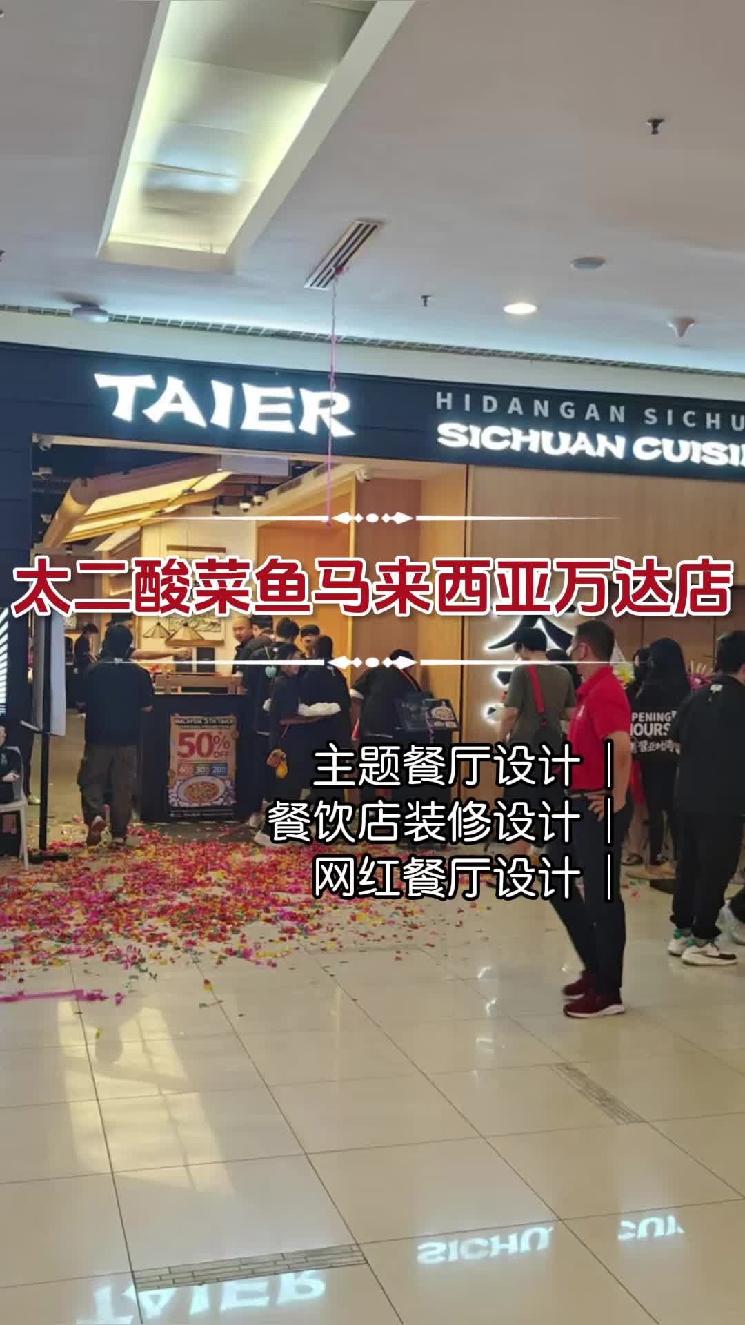 太二酸菜鱼:设计独特,品味不凡 太二酸菜鱼门店设计 火锅店设计 餐饮门店设计