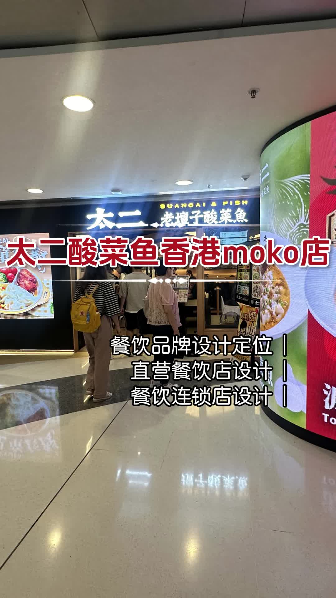 创新设计,太二酸菜鱼门店的味觉与视觉盛宴 椒麻鱼店设计 直营餐饮店设计 麻辣火锅店设计