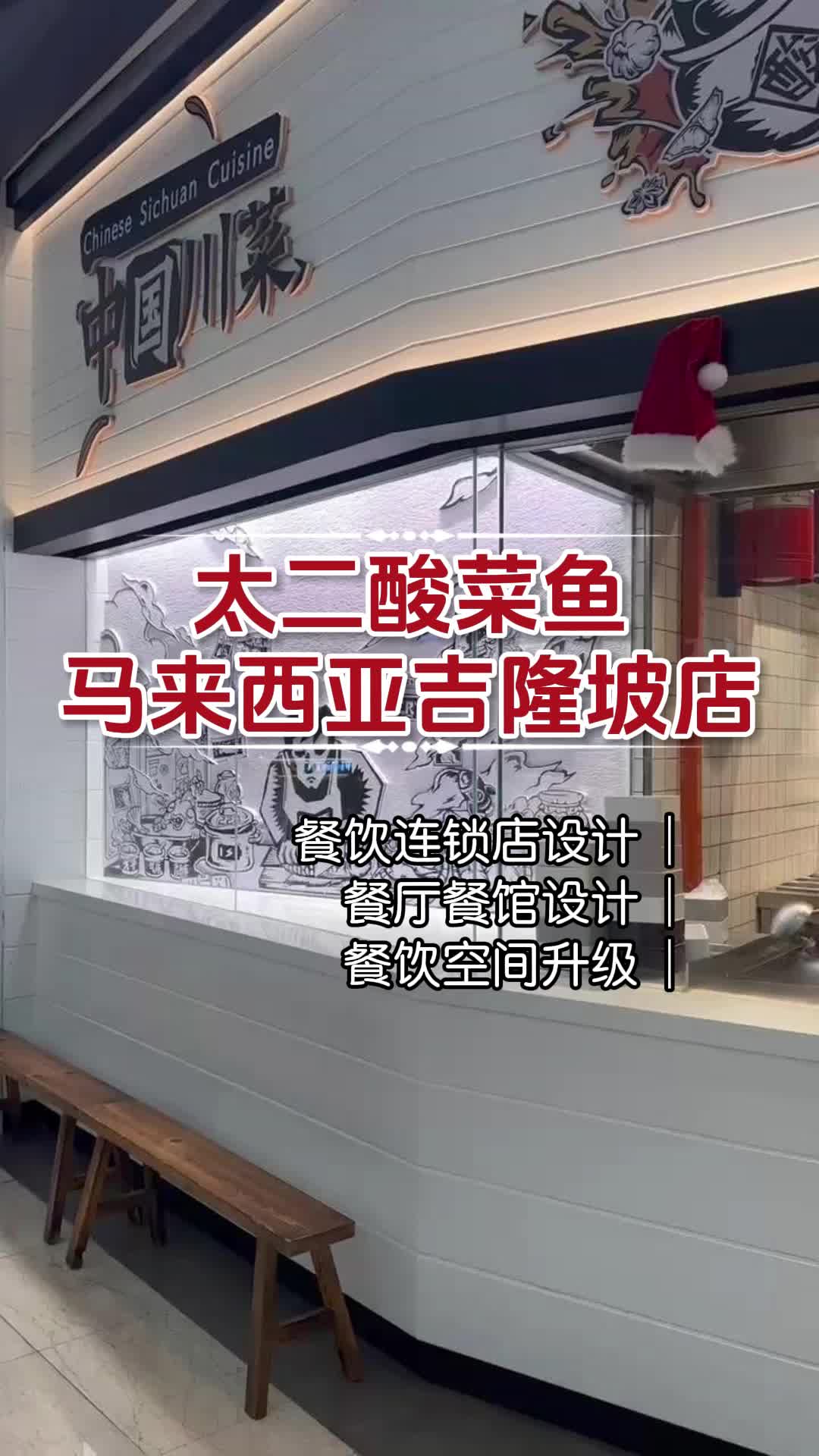 独特风格与美味相遇,垂涎美食的极致体验 太二酸菜鱼门店设计 海底捞门店设计 餐饮门店设计