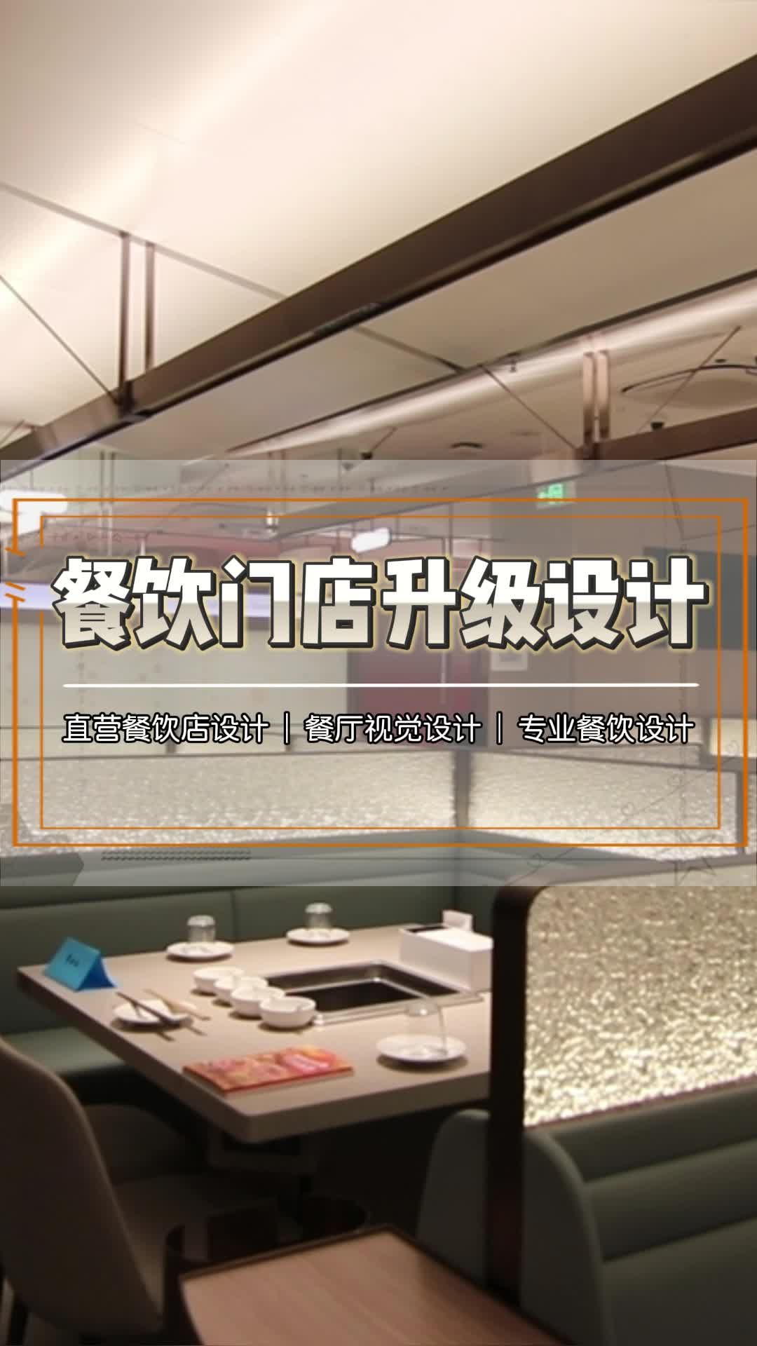 从空间布局到细节设计,全面解析提升客流!餐饮门店升级设计方案 餐饮门店装修公司 北京海底捞