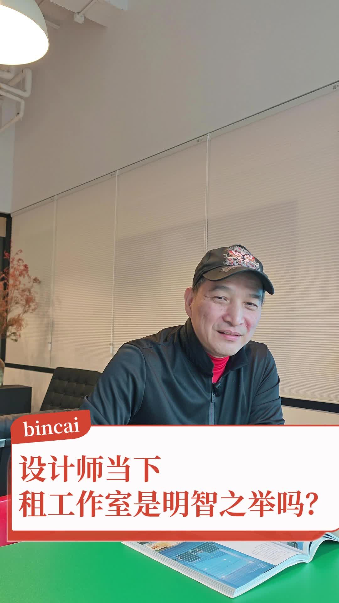 设计师当下 租工作室是明智之举吗?河北面包店设计公司 石家庄餐厅吧台设计布局 天津二层别墅