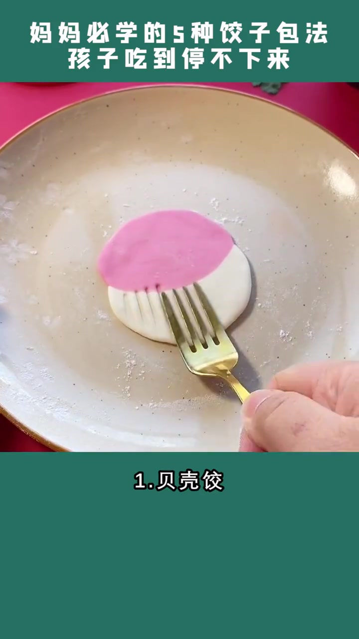 饺子这样包,生活才更有趣更有仪式感哦!