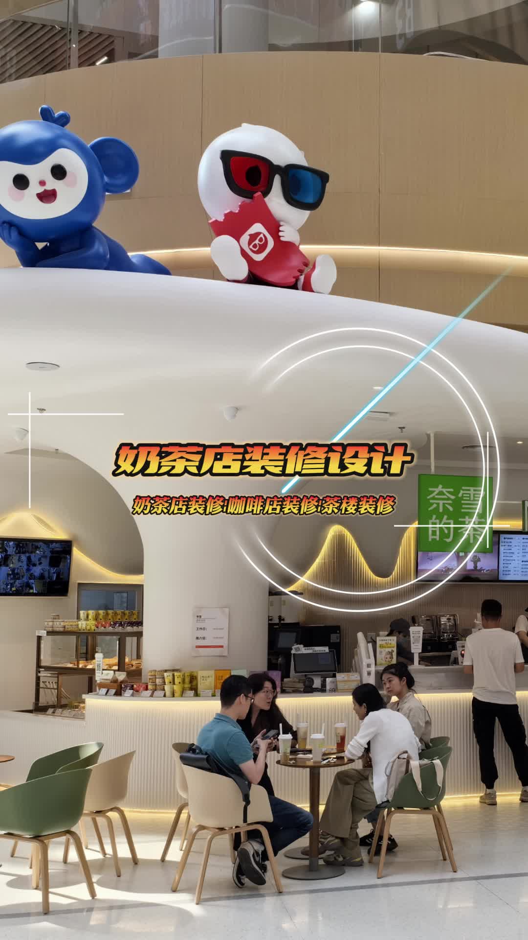 匠心独运:专业级奶茶店空间规划与装修设计 北京咖啡店装修公司哪里好 奶茶店装修 咖啡店装修