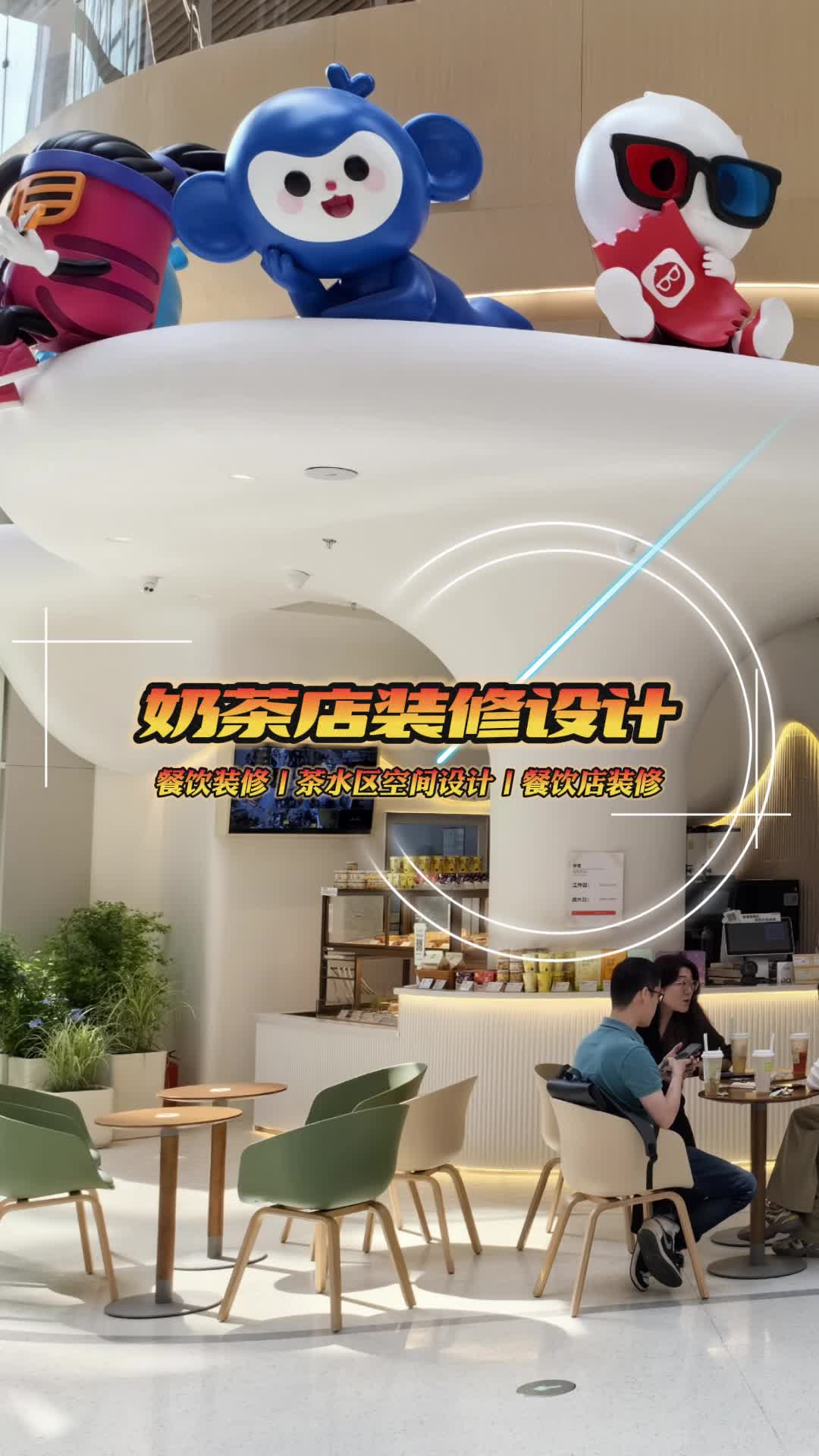 打造梦幻奶茶店:从装修到细节 北京咖啡店装修公司 咖啡店装修公司 北京咖啡店装修 咖啡店装