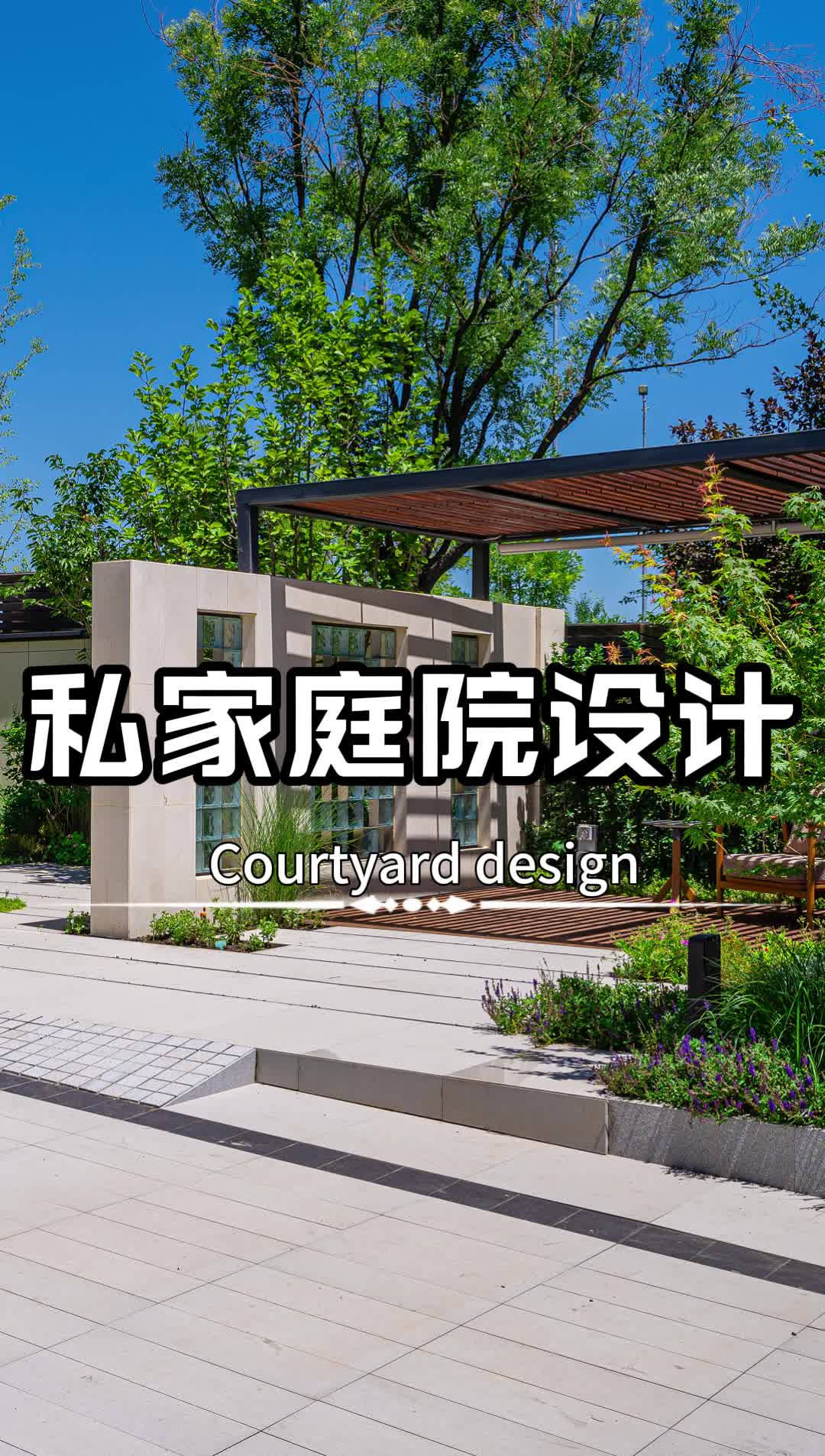 北京私家庭院设计施工公司 北京私家庭院设计施工 私家庭院设计效果图 花园庭院设计 乡村庭院