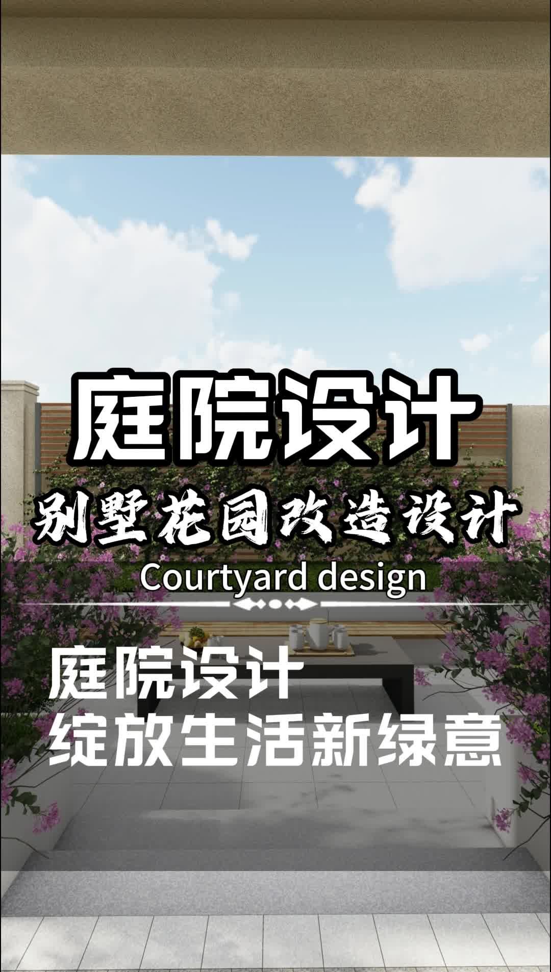 庭院设计绽放生活新绿意 北京洋房花园设计公司 露台花园设计公司 石景山别墅花园设计 北京现