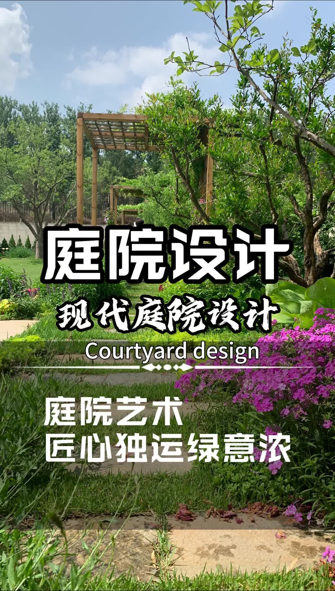 庭院艺术匠心独运绿意浓 北京庭院花园实景公司 私家花园公司 石景山别墅屋顶花园设计 北京别