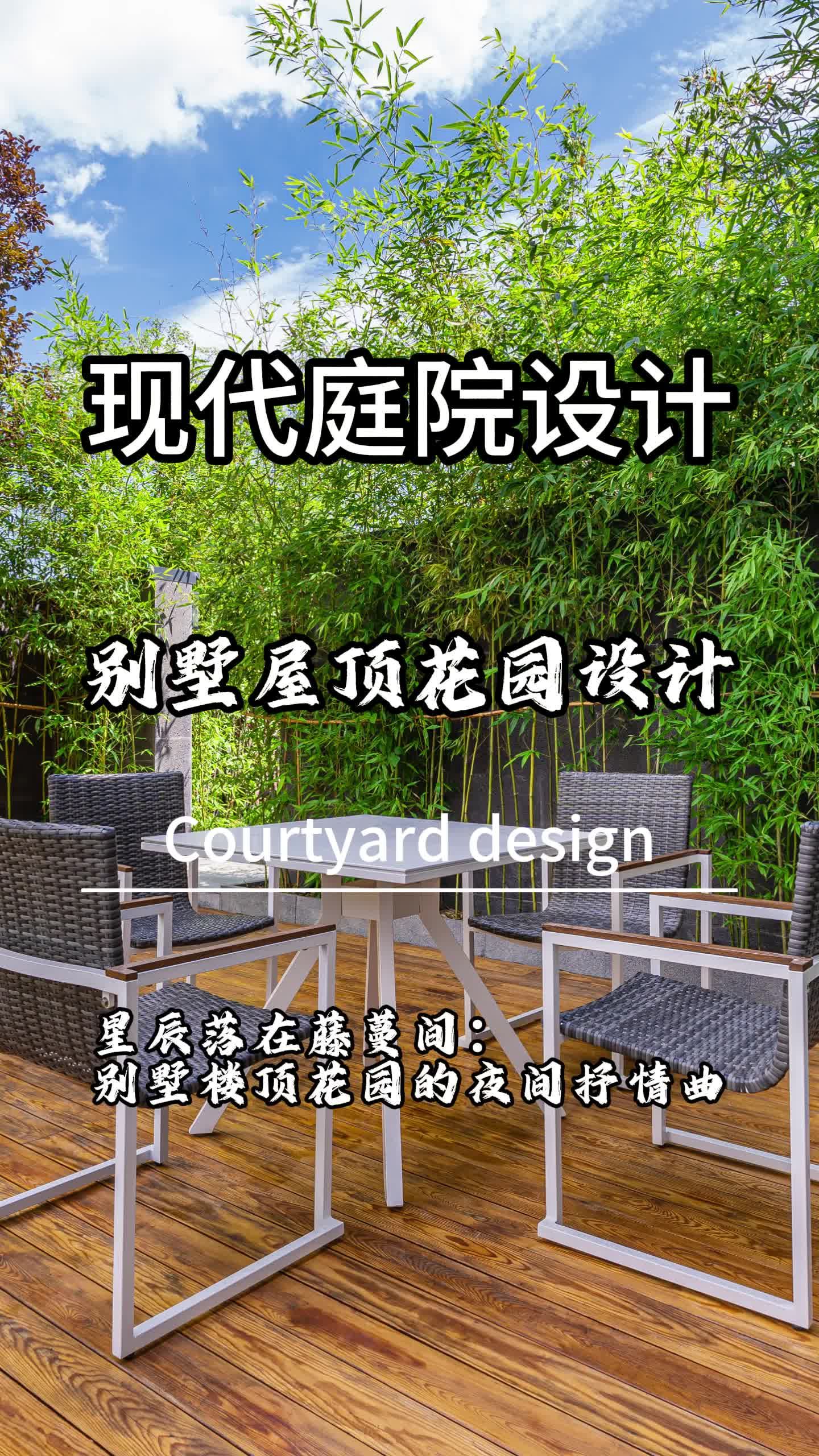 星辰落在藤蔓间:别墅楼顶花园的夜间抒情曲 北京花园庭院实景小花园公司 海淀别墅庭院花园 5