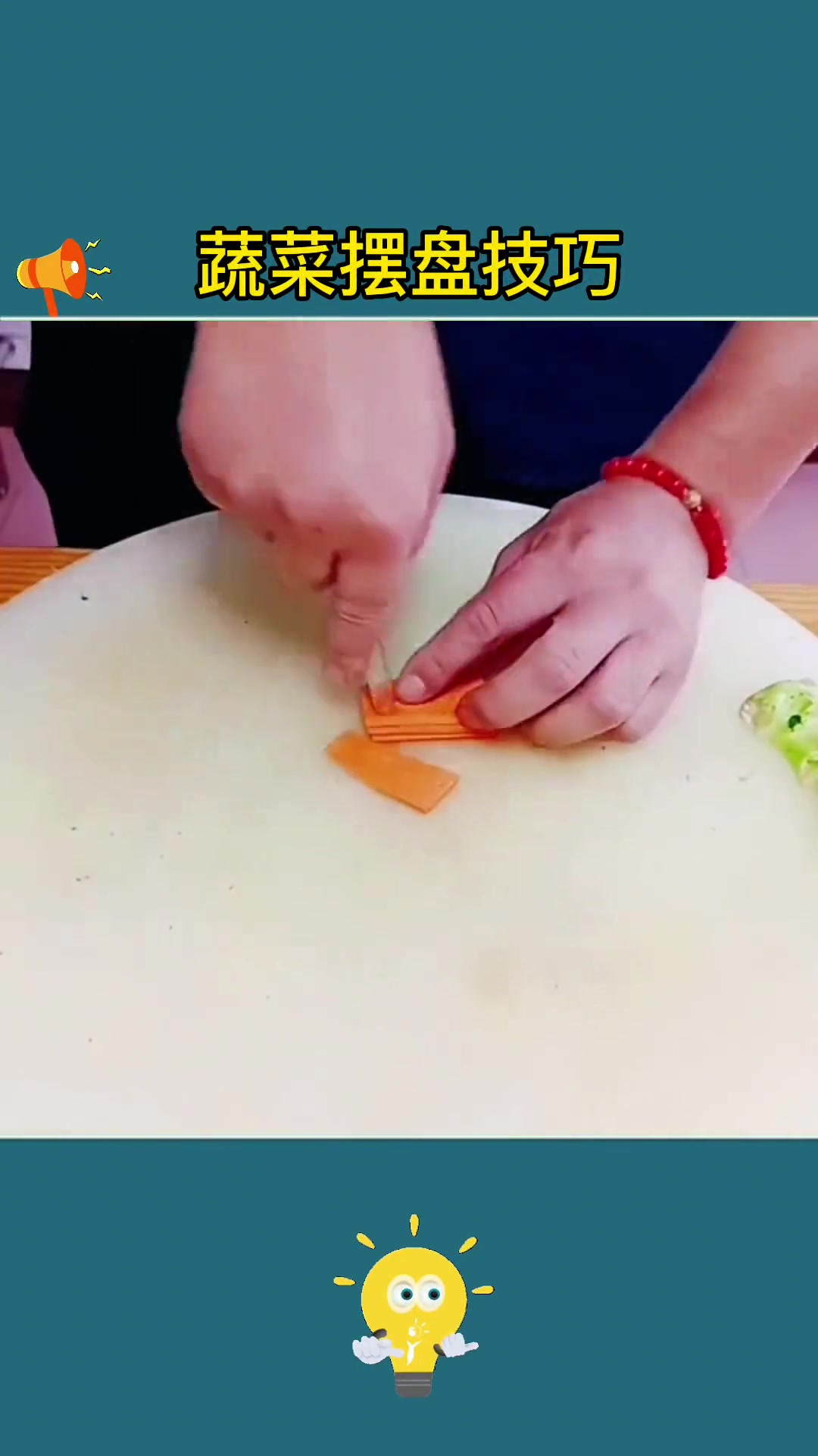 蔬菜摆盘技巧,别错过!超实用生活技巧一键掌握