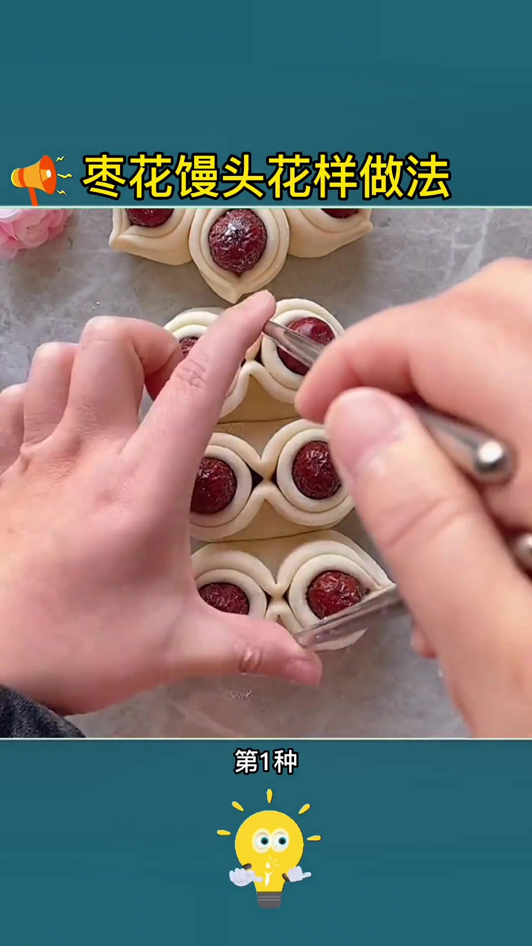 枣花馒头这样做,不容错过的生活技巧,实用到爆