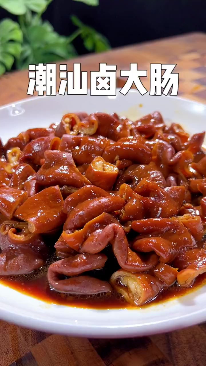 潮汕卤味在家也能吃到了