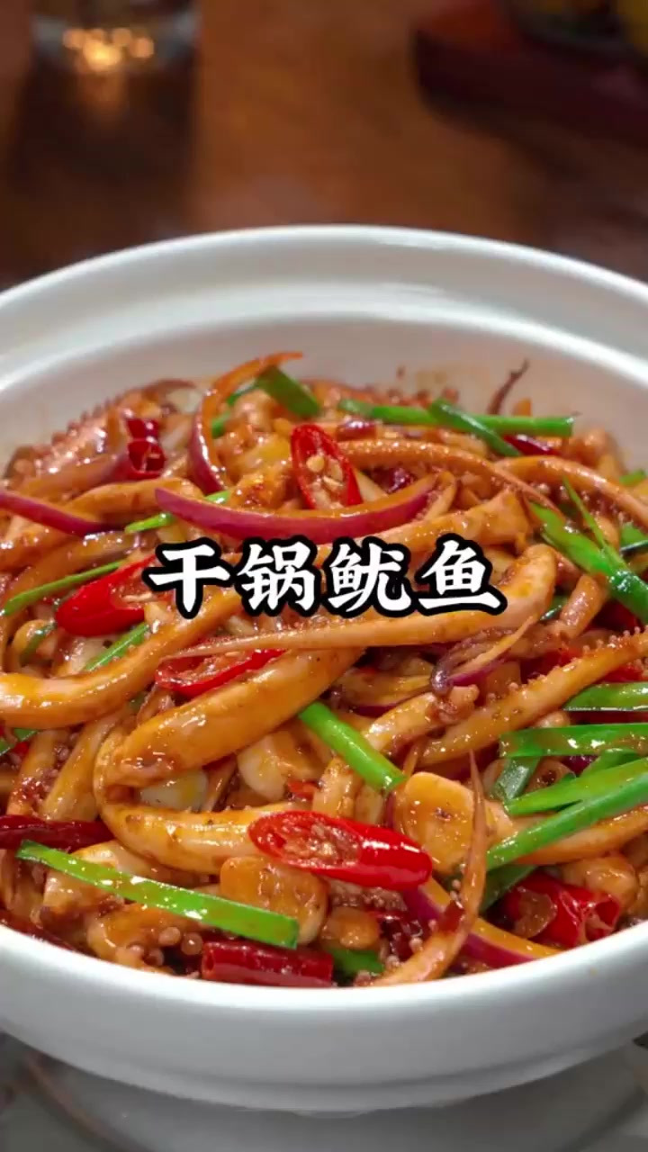 以后您要是想吃干锅鱿鱼,您就学我这样做。简单入味又鲜香