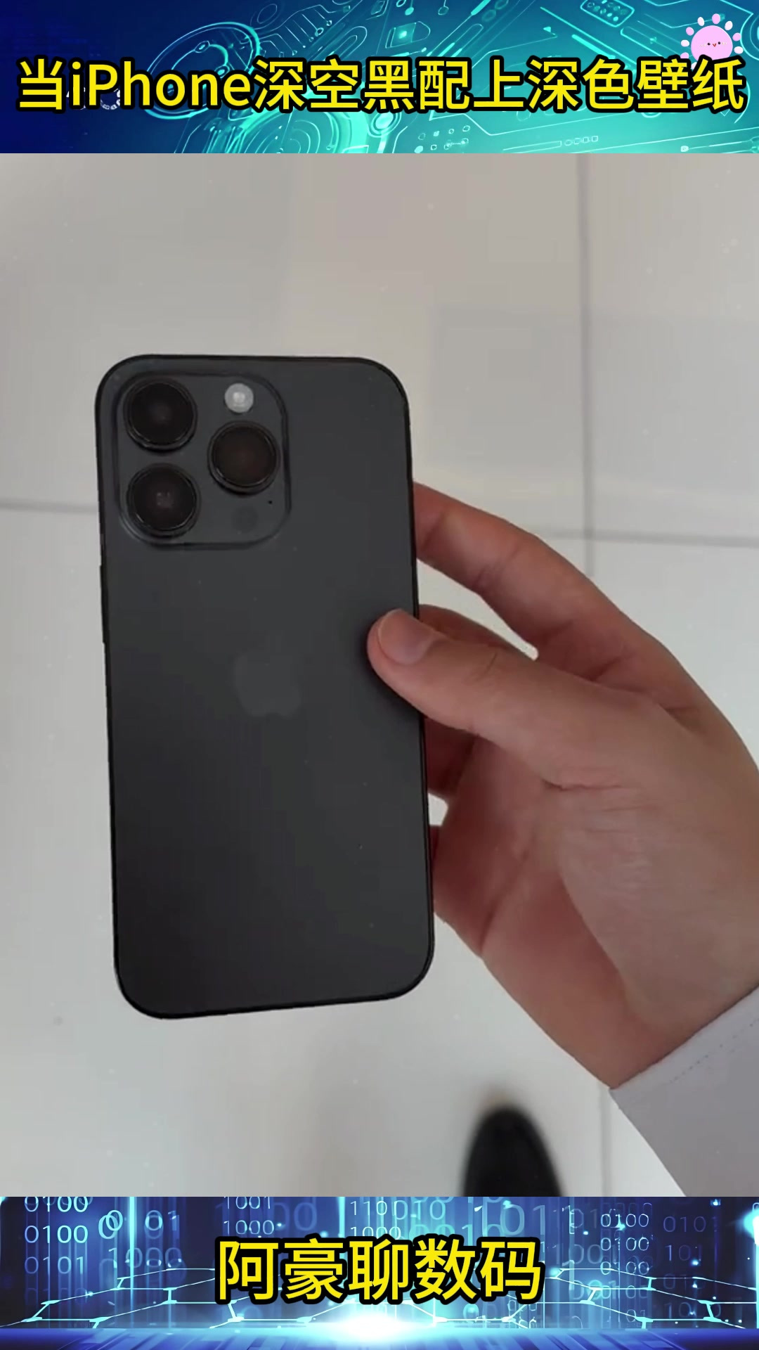 iPhone 深空黑搭深色壁纸,惊艳到你没