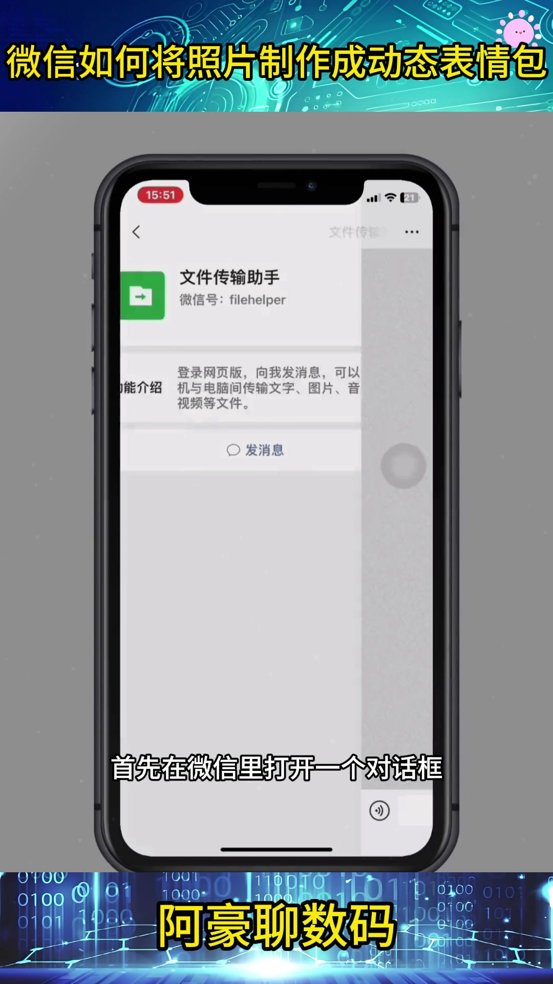 微信如何将照片制作成动态表情包将自己的照片做成动态表情包
