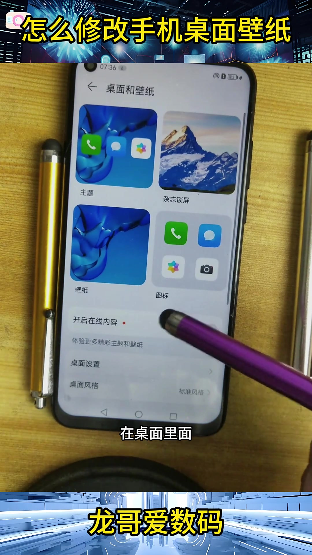 又美又个性!修改手机桌面壁纸教程