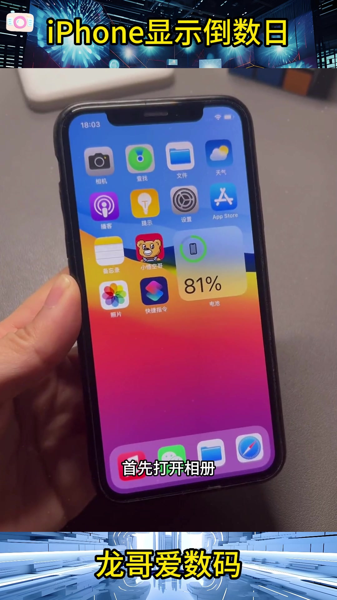 iPhone显示倒数日,详细教程来了