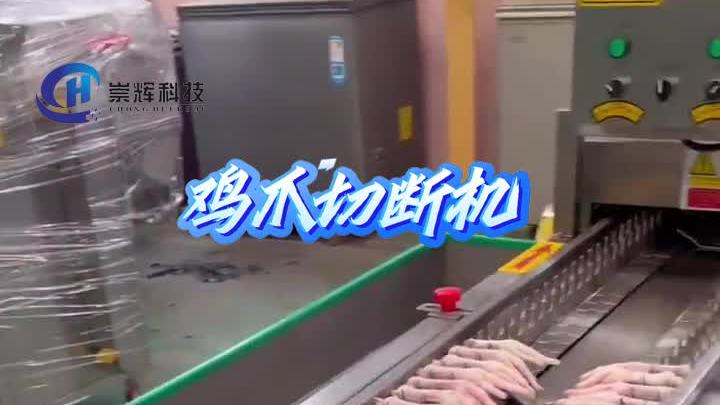 鸡爪分割机设备厂家