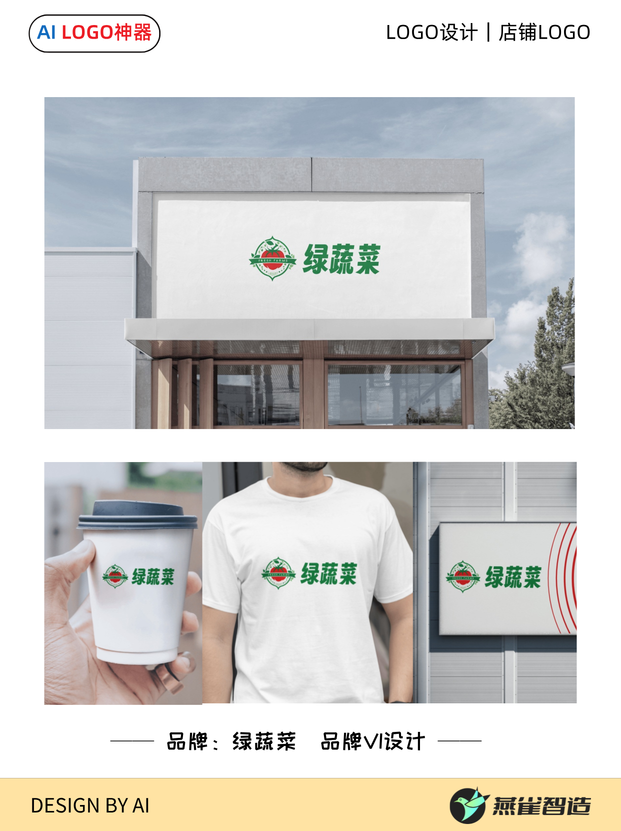 也不用请专业的设计师了,线下店LOGO这样设计更省成本!