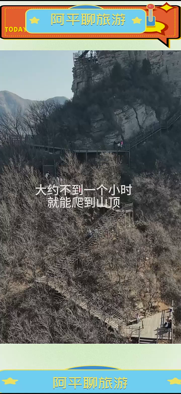 第一次爬免费的郑州神仙洞村的鸡冠山怎么爬?保姆级攻略请收好
