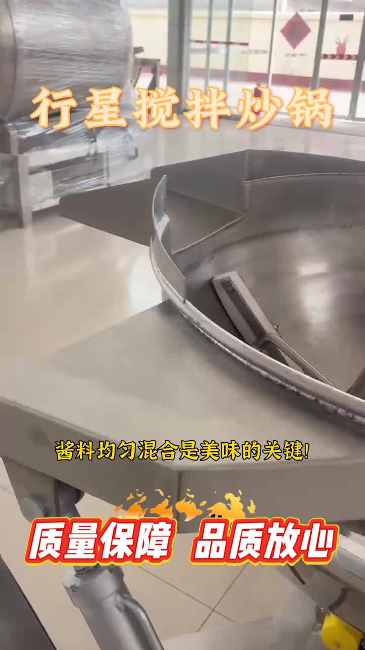 电磁搅拌炒锅 食堂炒菜机 面粉搅拌炒锅 炒糖色搅拌炒锅