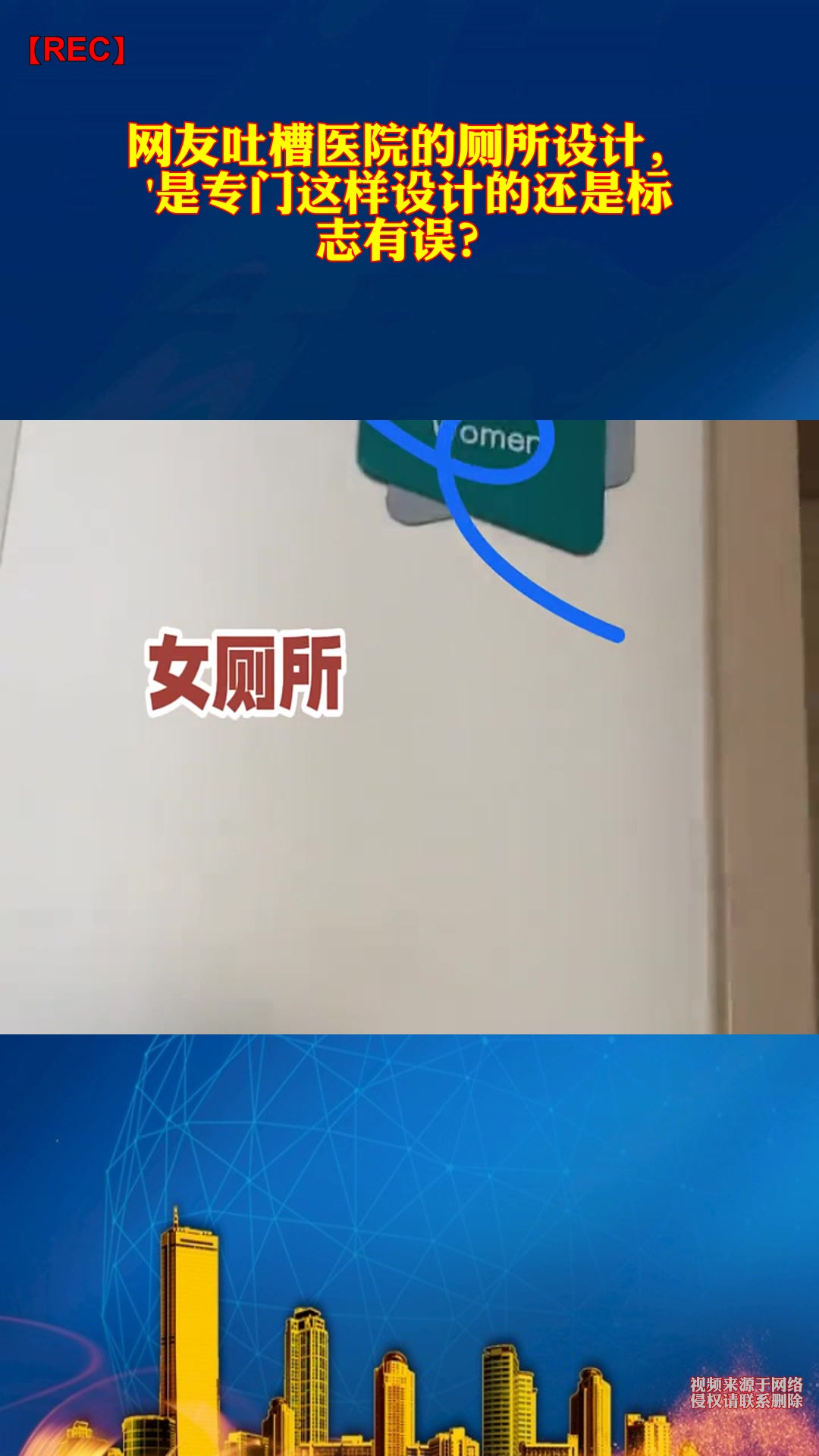 网友吐槽医院的厕所设计,'是专门这样设计的还是标志有误?