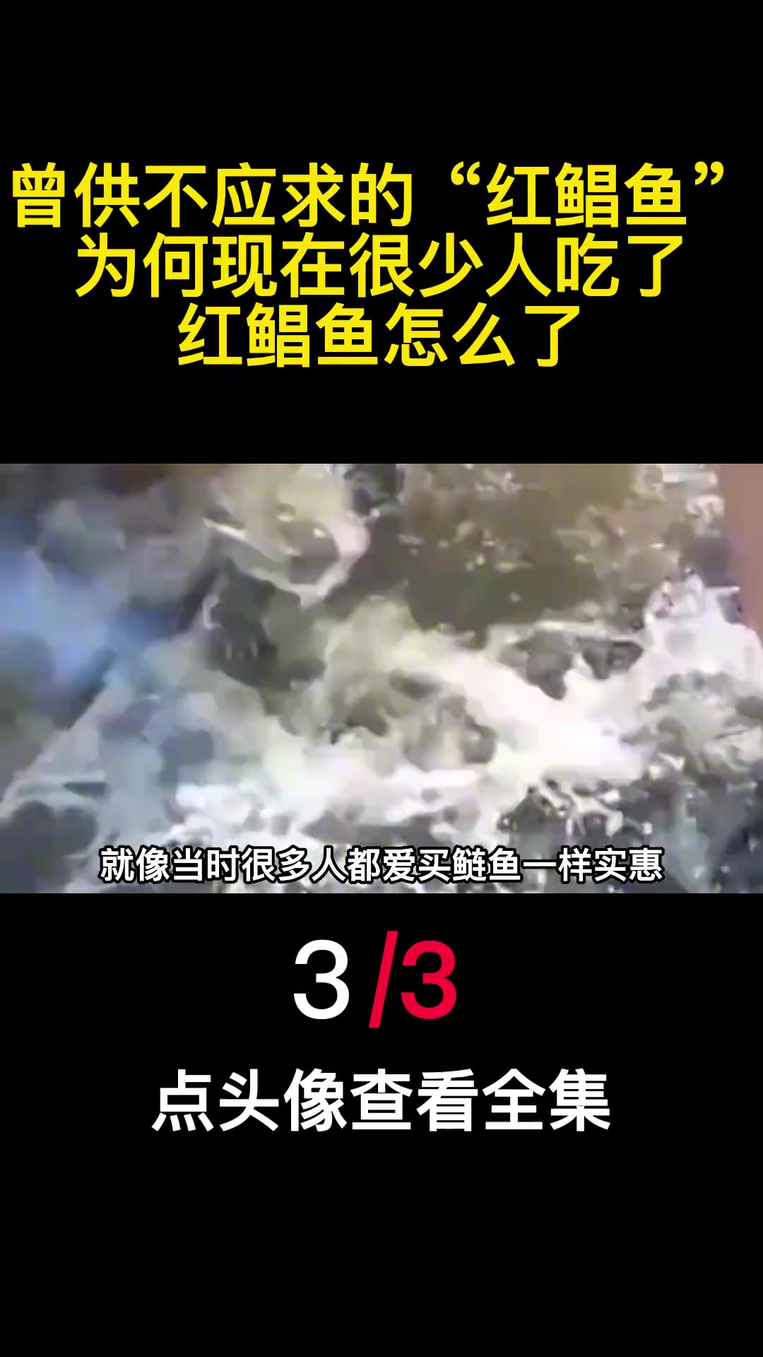 曾供不应求的“红鲳鱼”,为何现在很少人吃了?红鲳鱼怎么了?