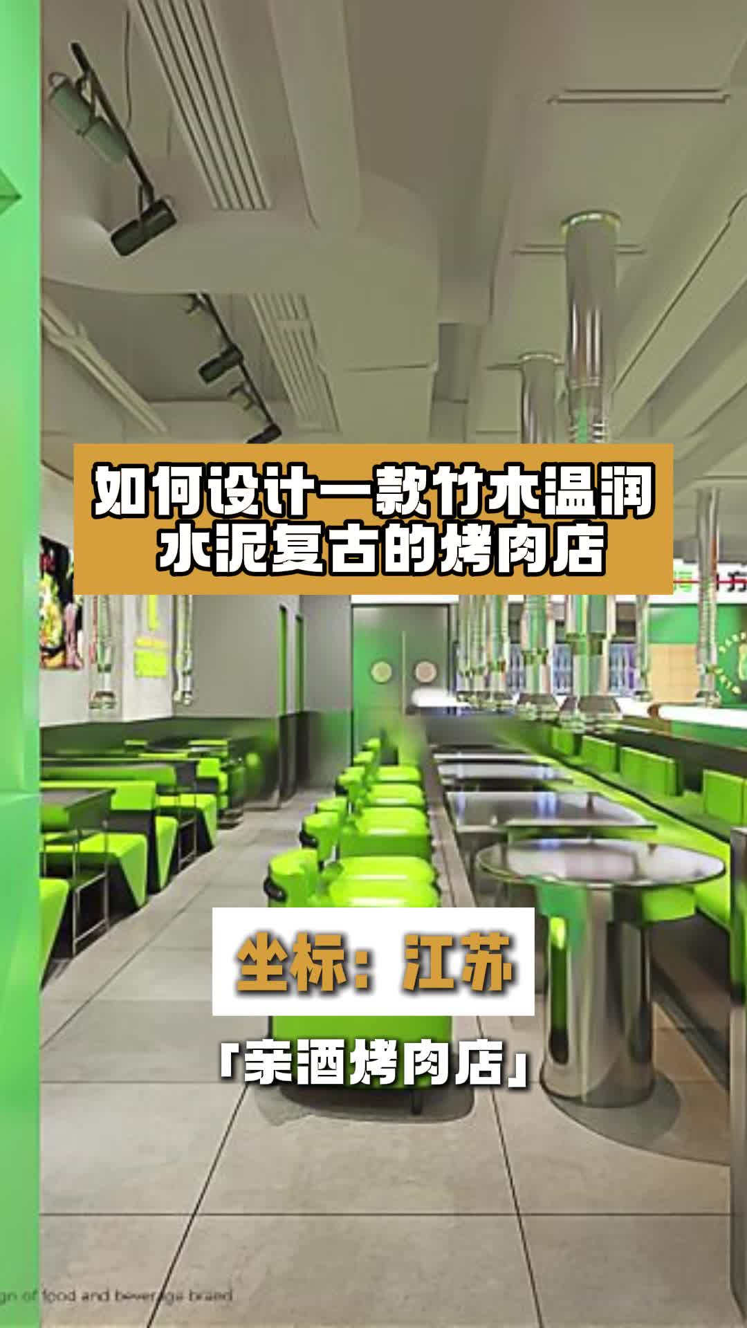 如何设计一款竹木温润,水泥复古的烤肉店?通辽市烤肉店设计效果图 安阳烤肉店设计公司 北京烤