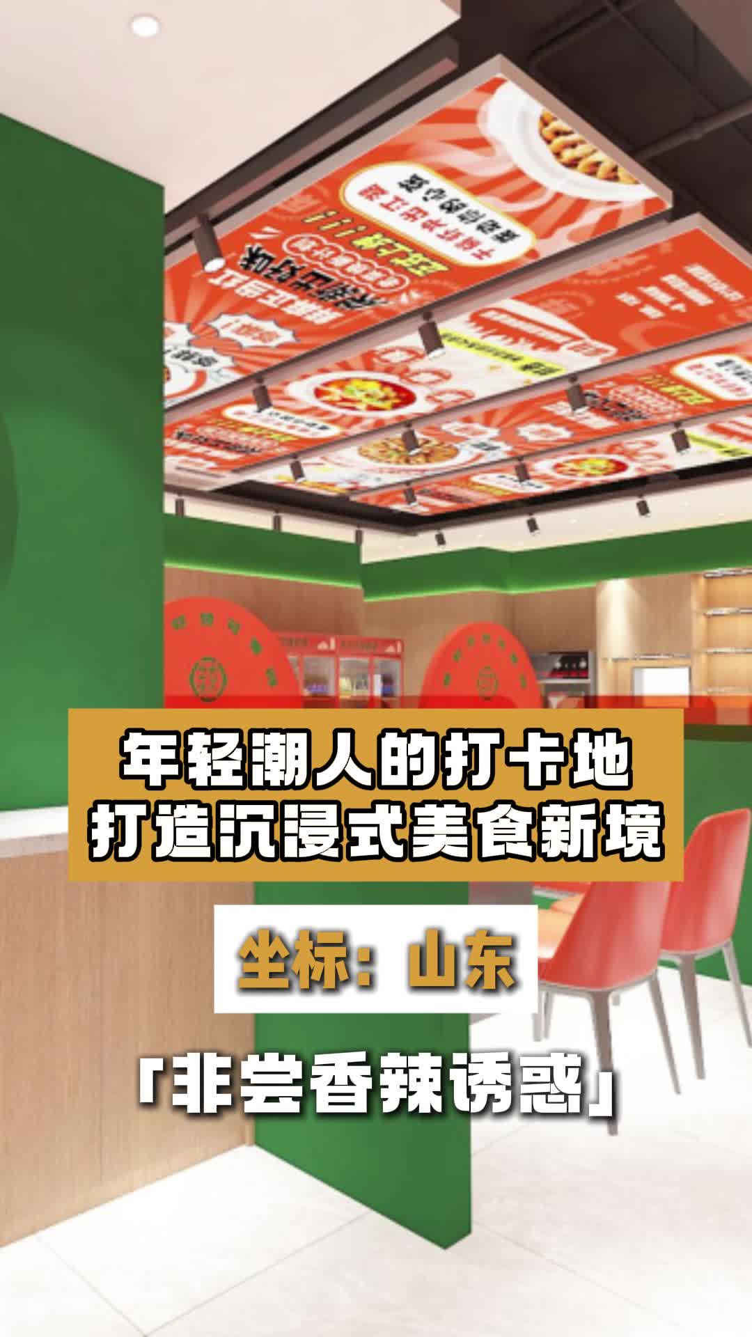 年轻潮人的打卡地,打造沉浸式美食新境 餐饮设计 麻辣火锅店设计 食堂设计