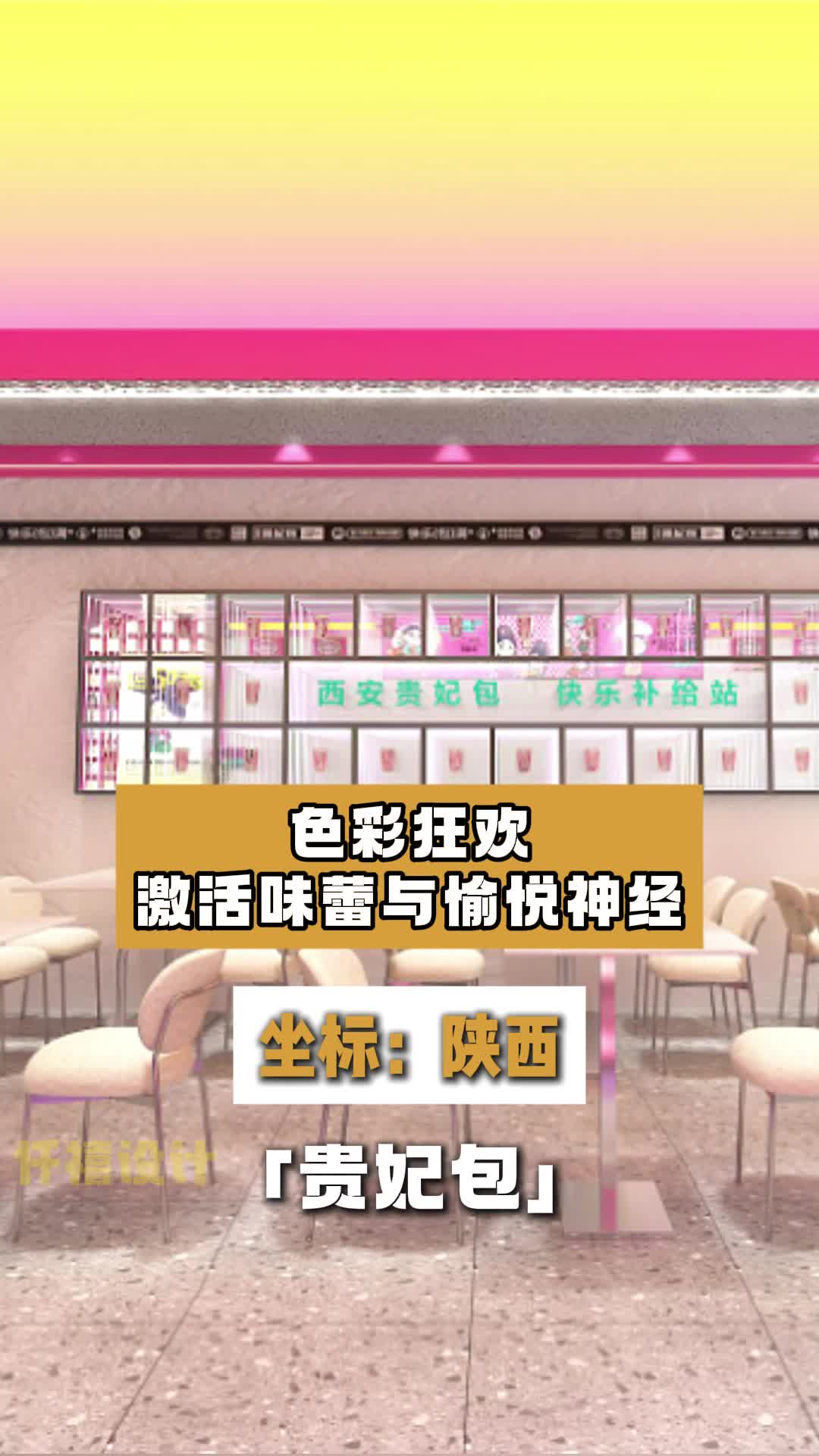色彩狂欢,激活味蕾与愉悦神经 包子店设计 餐饮饭店设计 餐饮设计