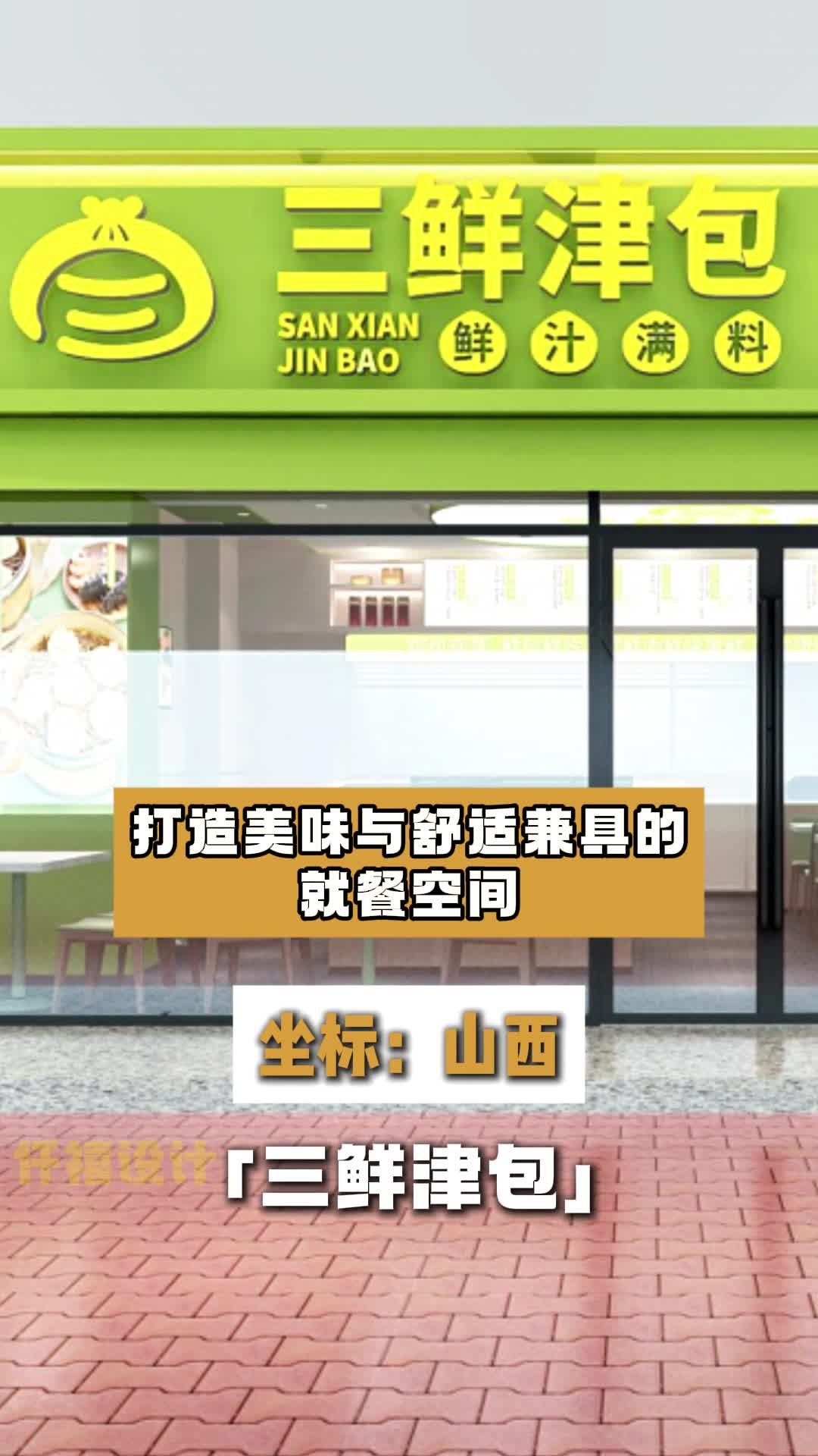 包子店设计效果 包子店设计 餐饮设计 餐饮饭店设计