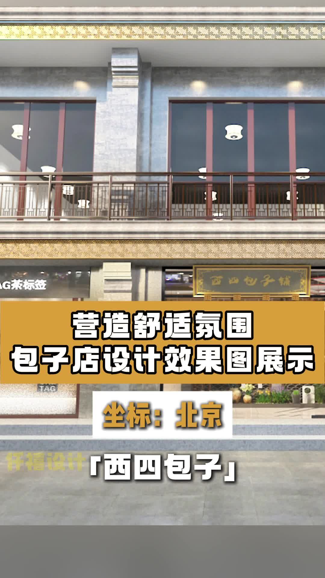 包子店设计效果图展示 包子店设计 包子店装修设计 餐饮设计 餐饮门头设计