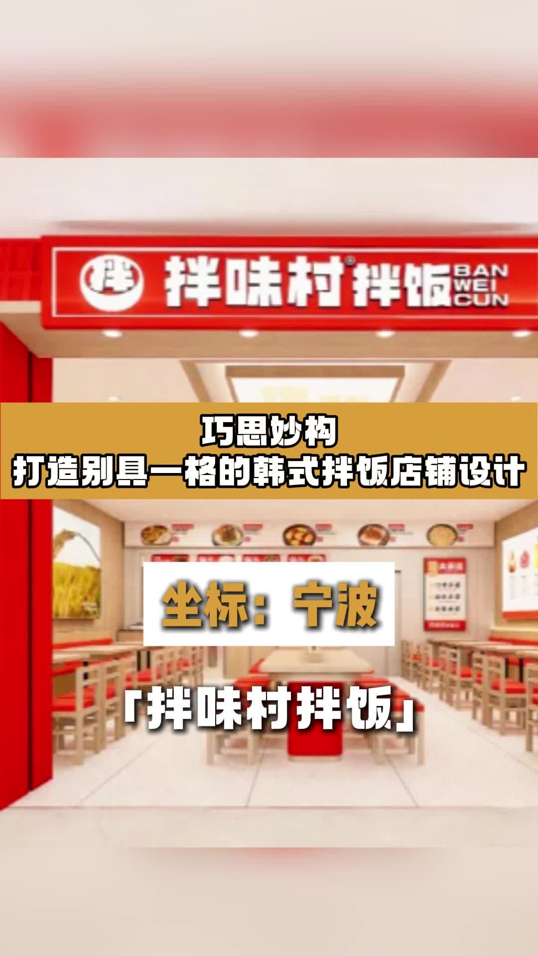 拌味村拌饭店面设计装修效果 餐饮饭店设计 餐饮设计 餐饮门头设计 拌饭店铺设计