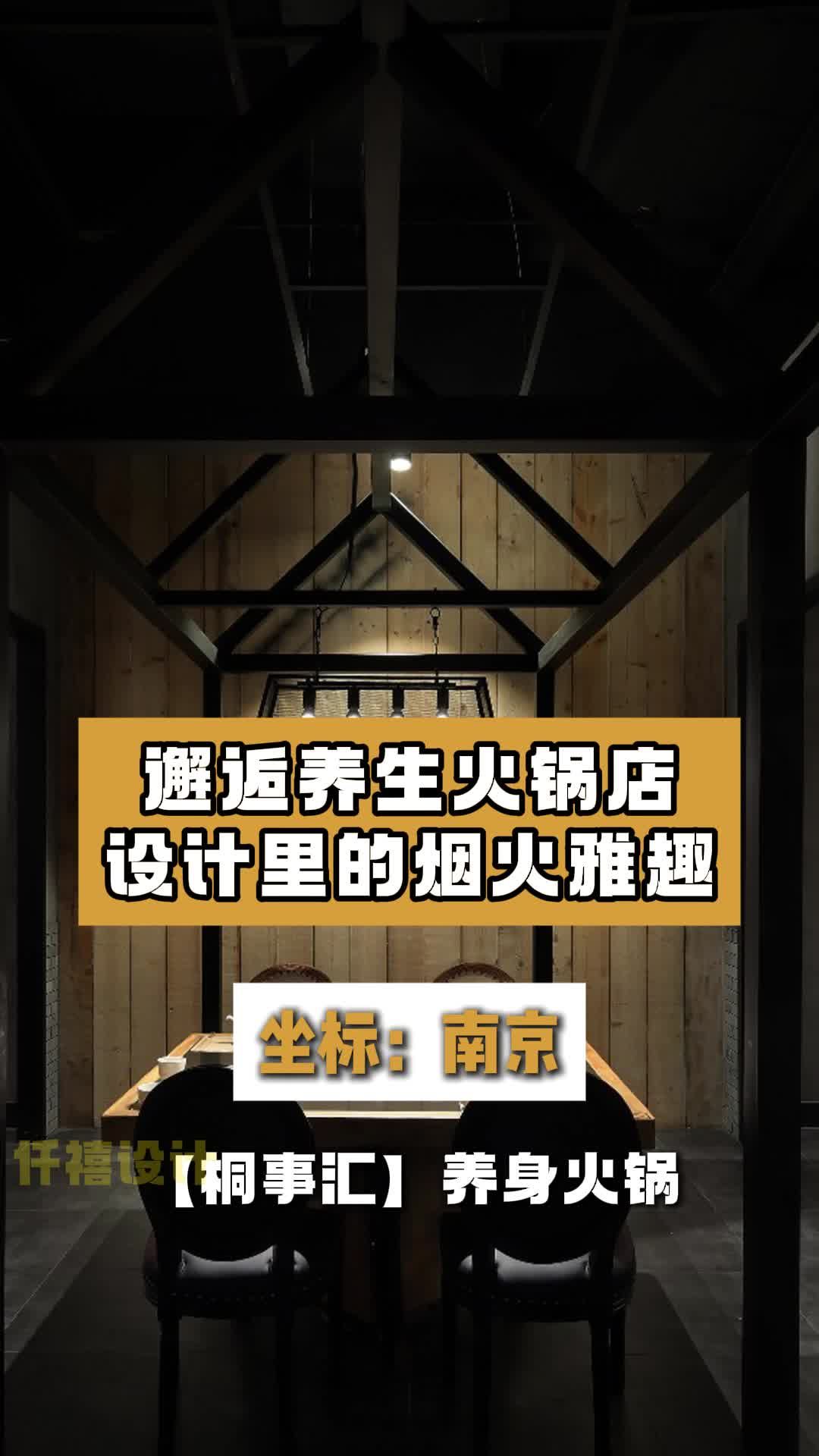 桐事汇养身火锅店设计装修效果 火锅店设计 餐饮饭店设计 高端火锅店设计 饭店门头设计