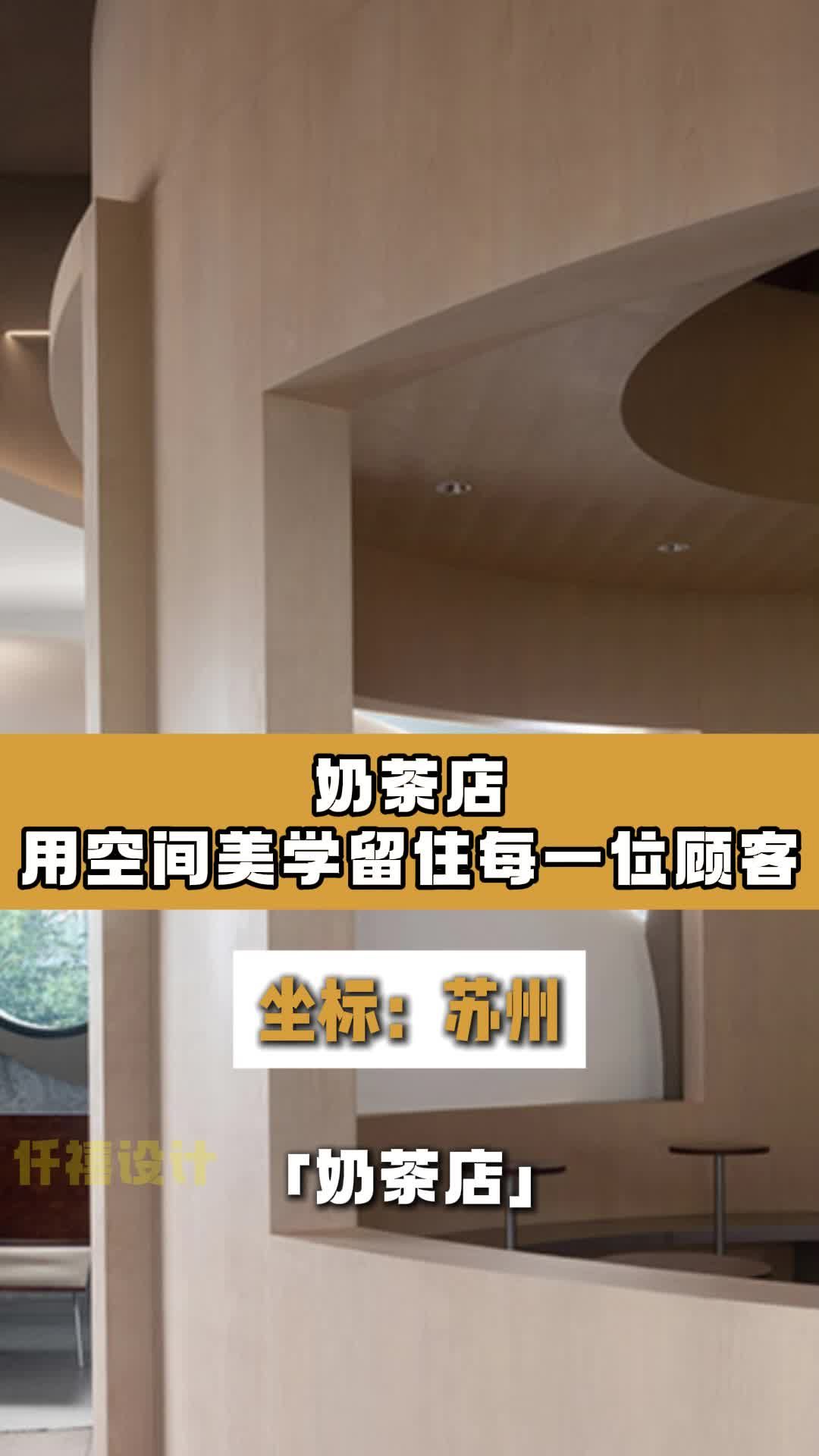 奶茶店设计,用空间美学留住每一位顾客 餐饮设计 餐饮饭店设计 奶茶店设计 奶茶店装修设计