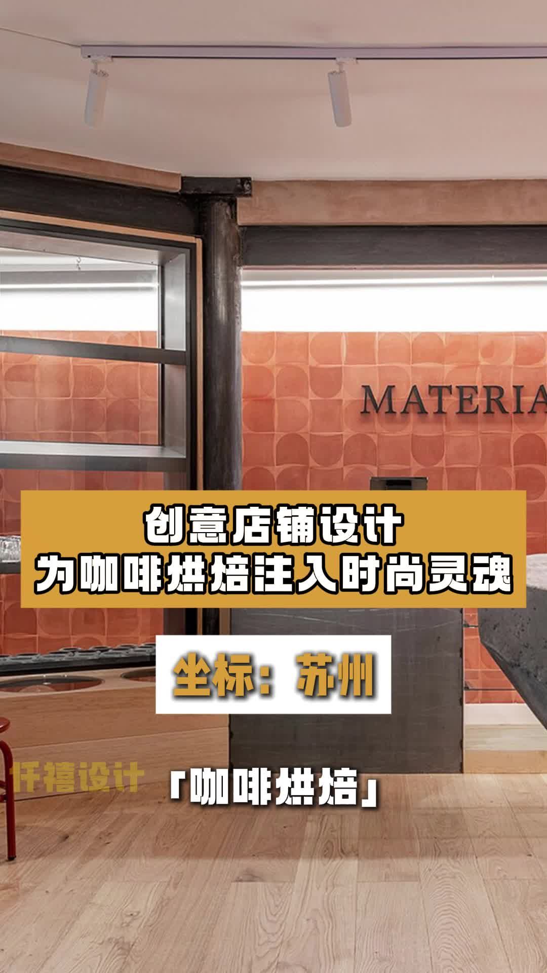 创意咖啡烘焙店设计 咖啡店设计 烘焙店设计 餐饮店铺装修 面包店设计