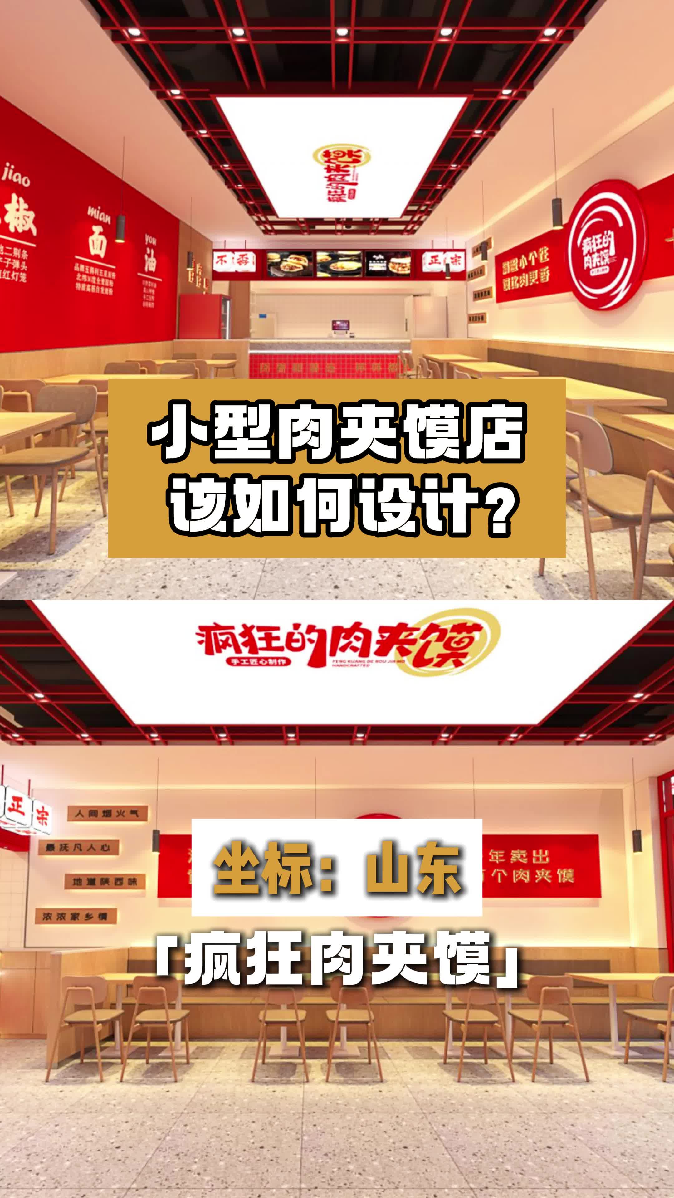 小型肉夹馍店,该如何设计?山东小吃店设计方案 河北小吃店设计 小吃店设计案例 肉夹馍餐厅设