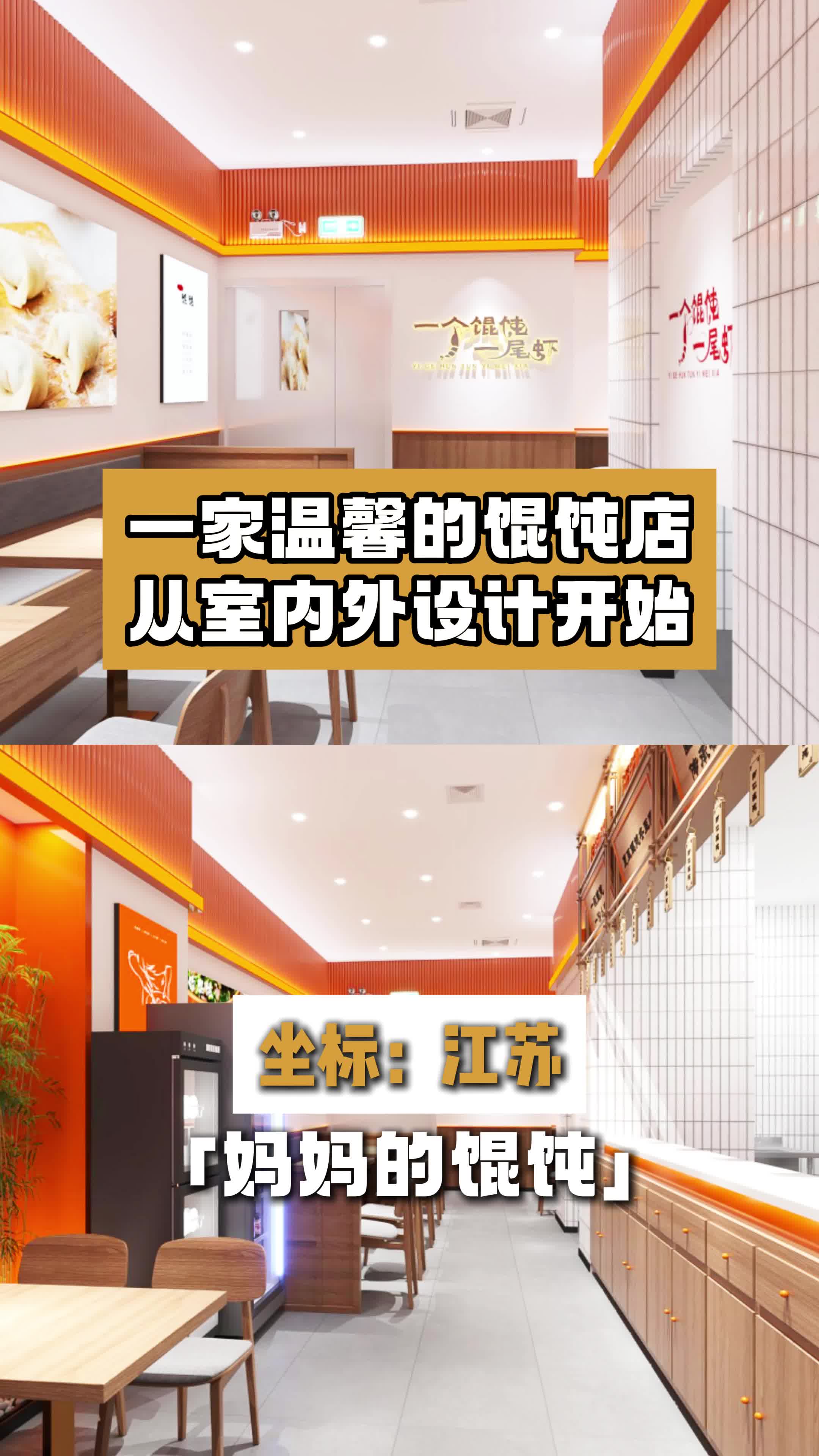 一家温馨的混沌店,从室内外设计开始!河南小吃店设计 早餐店设计案例 山东快餐店设计 快餐店
