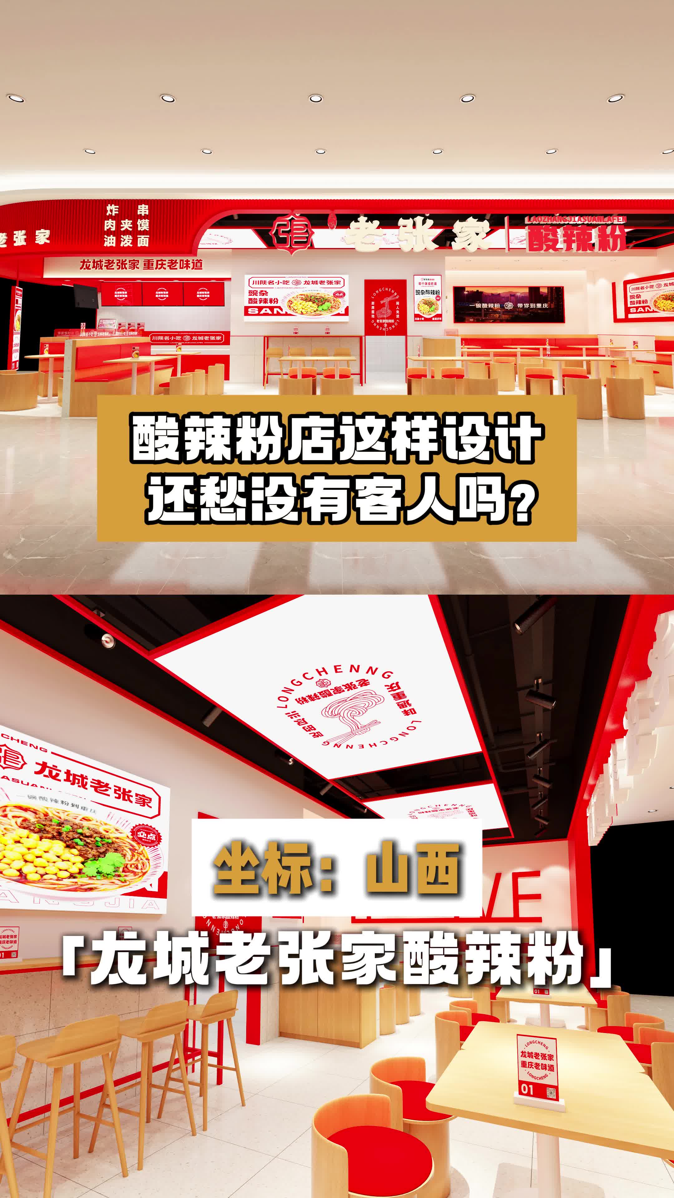 酸辣粉店这样设计,还愁没有客人吗?山东小吃店设计效果图 河南小吃店设计 餐饮店设计 小吃店