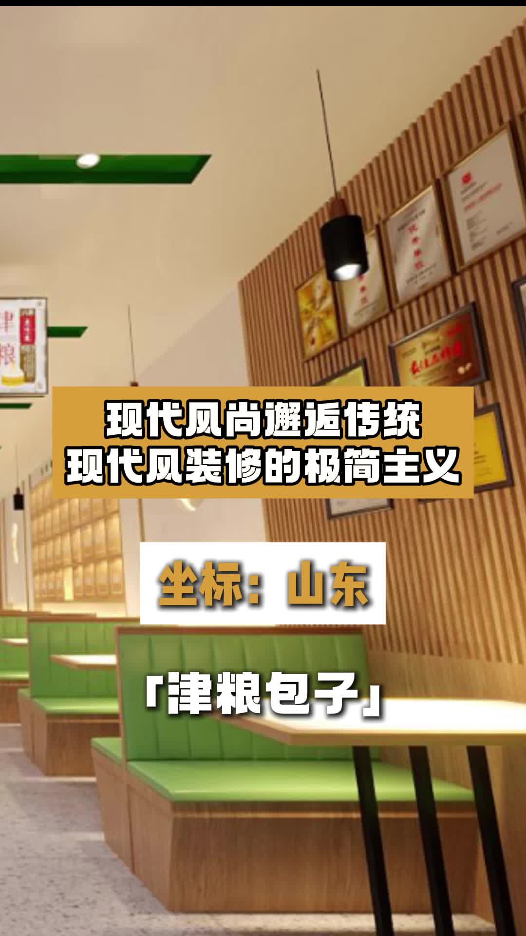 从零到一,打造顾客心中的理想用餐空间!包子店设计 餐饮饭店设计 工业风餐厅设计 新中式餐厅