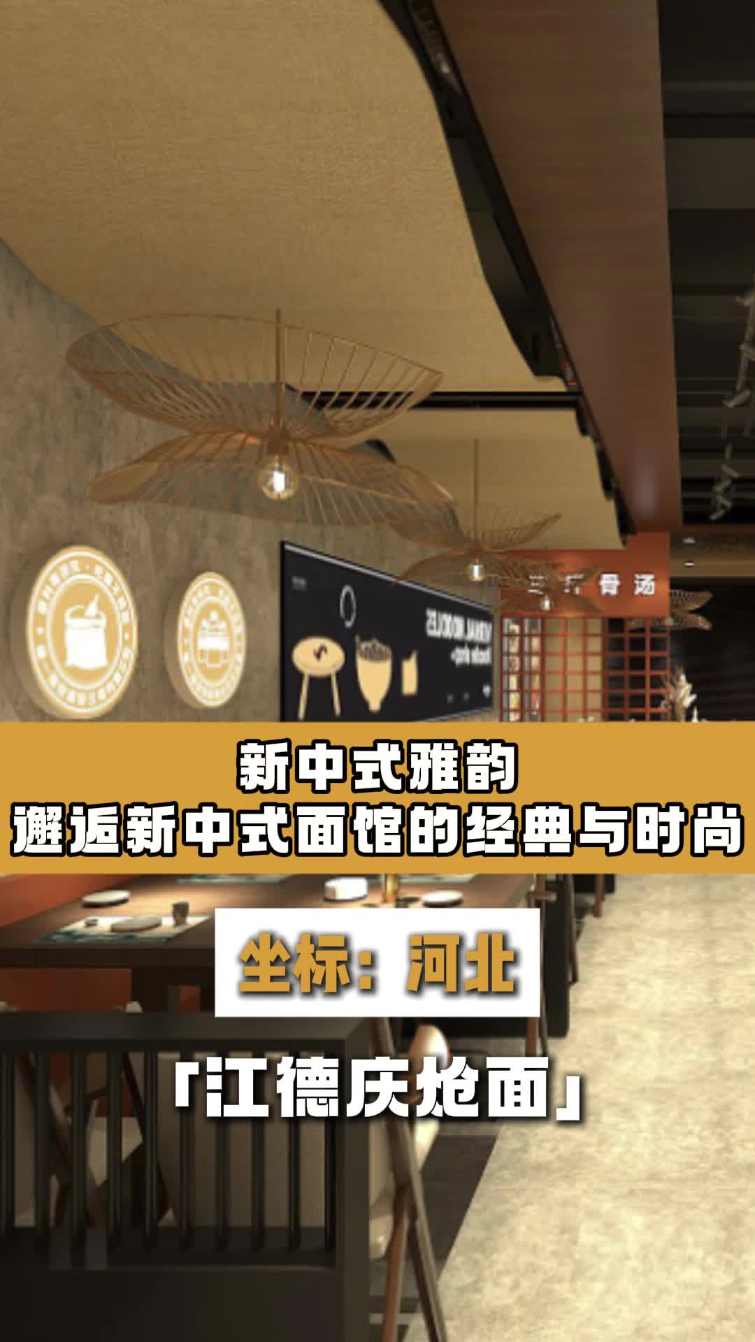 探秘拉面店设计,打造完美用餐体验!餐饮饭店设计 餐饮店设计 快餐店设计 拉面店设计