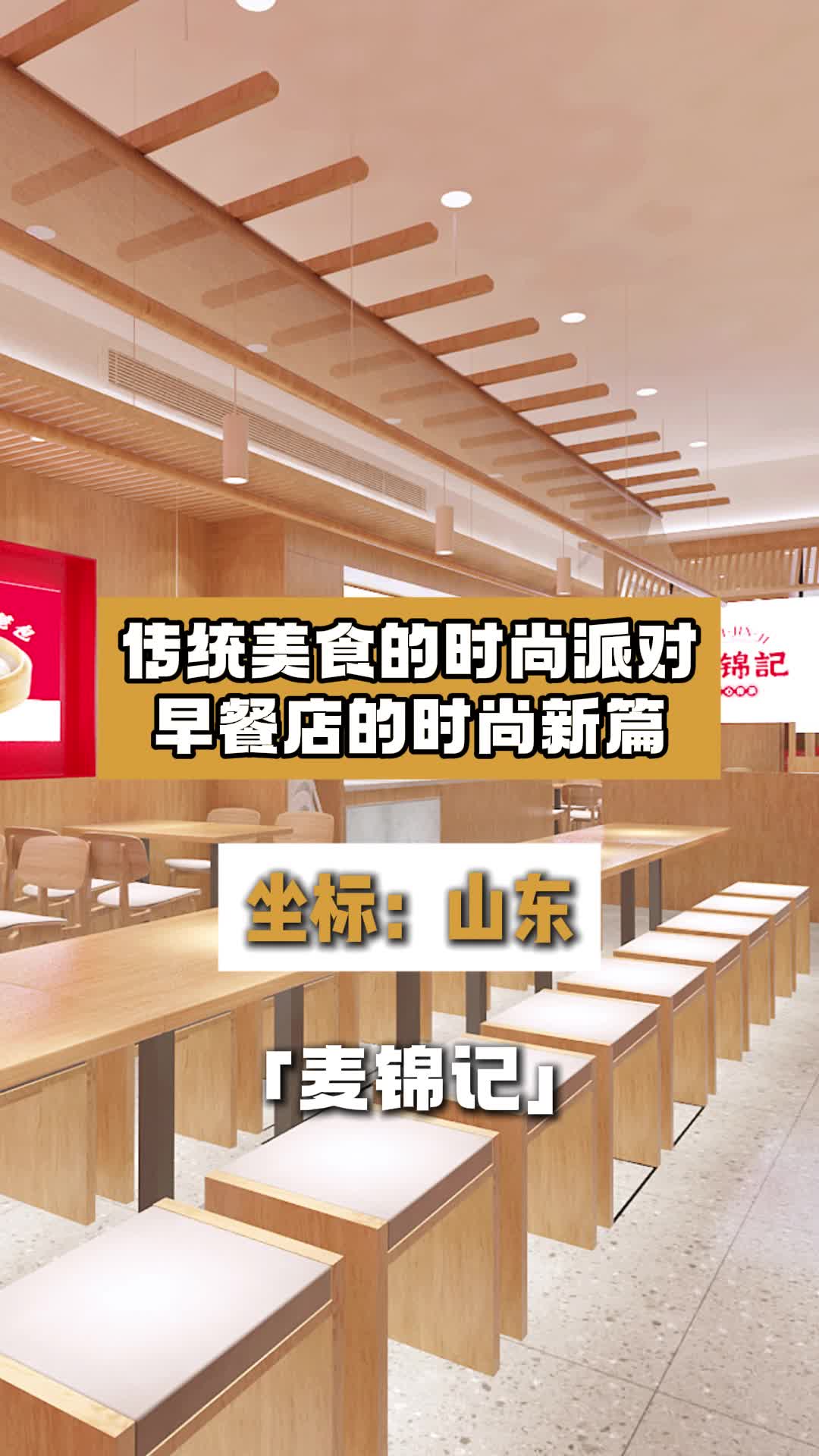 传统美食的时尚派对,早餐店的时尚新篇 餐饮饭店设计 餐饮店设计 餐饮连锁店设计