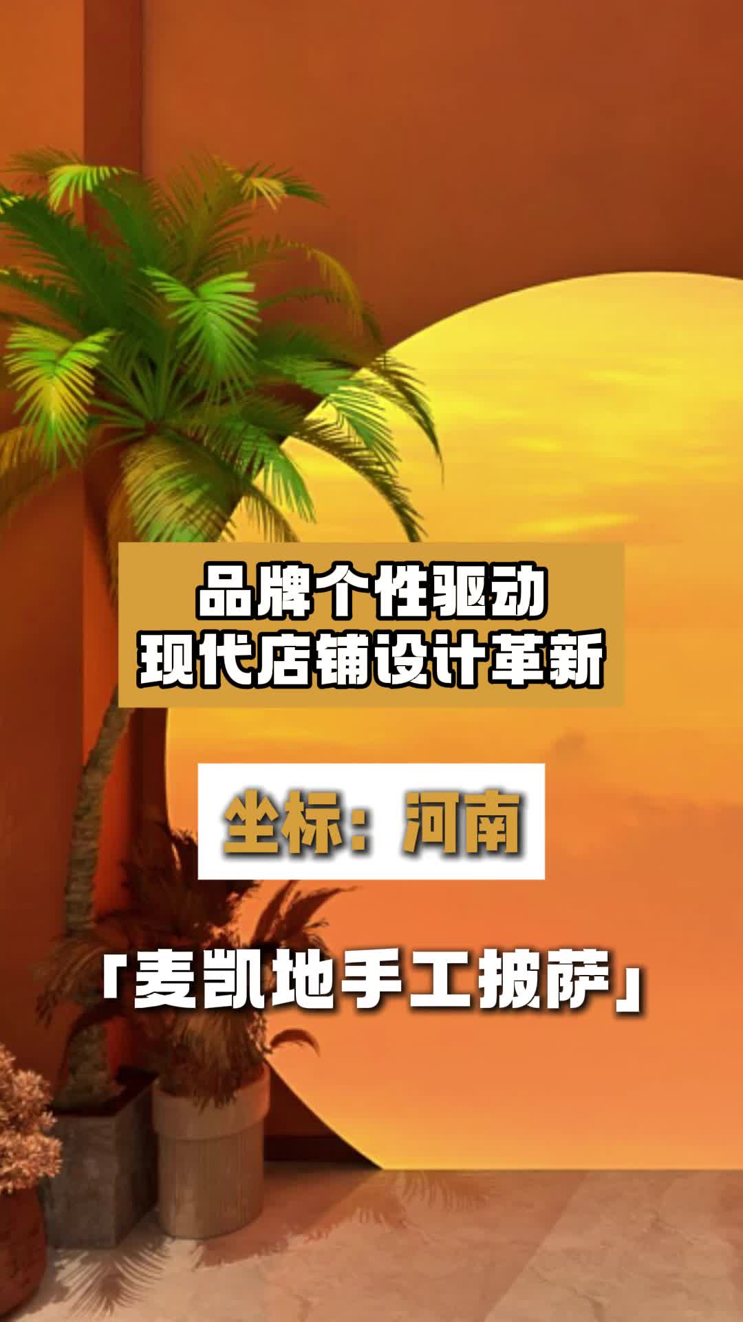 品牌个性驱动,现代披萨店设计革新 披萨店设计 餐饮饭店设计 快餐店设计